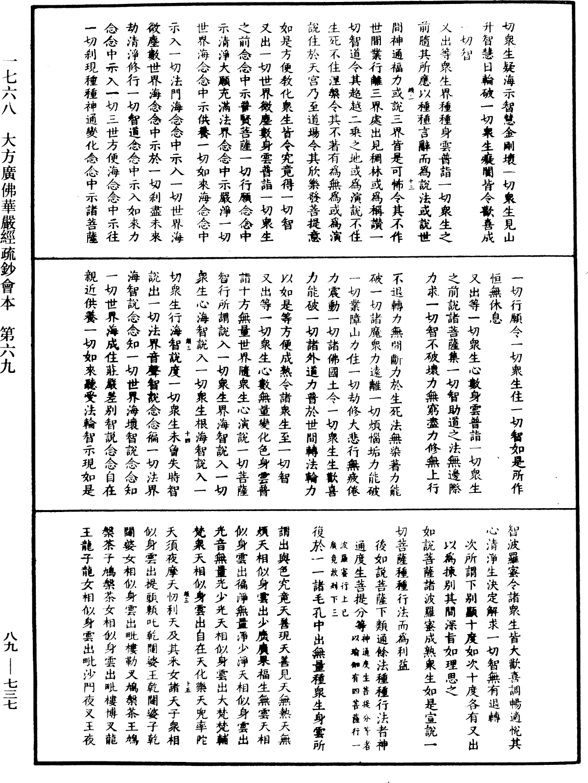 大方廣佛華嚴經疏鈔會本《中華大藏經》_第89冊_第737頁