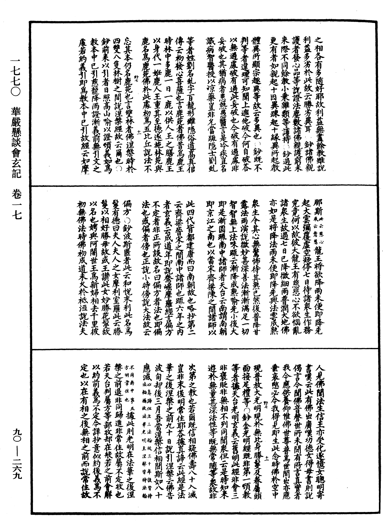 华严悬谈会玄记《中华大藏经》_第90册_第269页