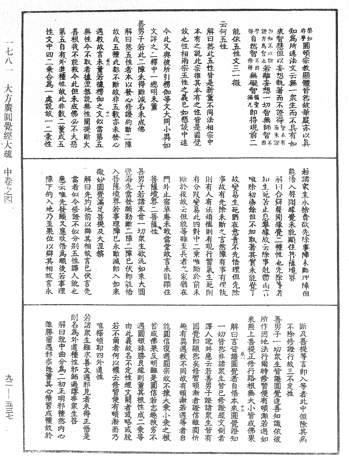 大方廣圓覺經大疏《中華大藏經》_第92冊_第537頁