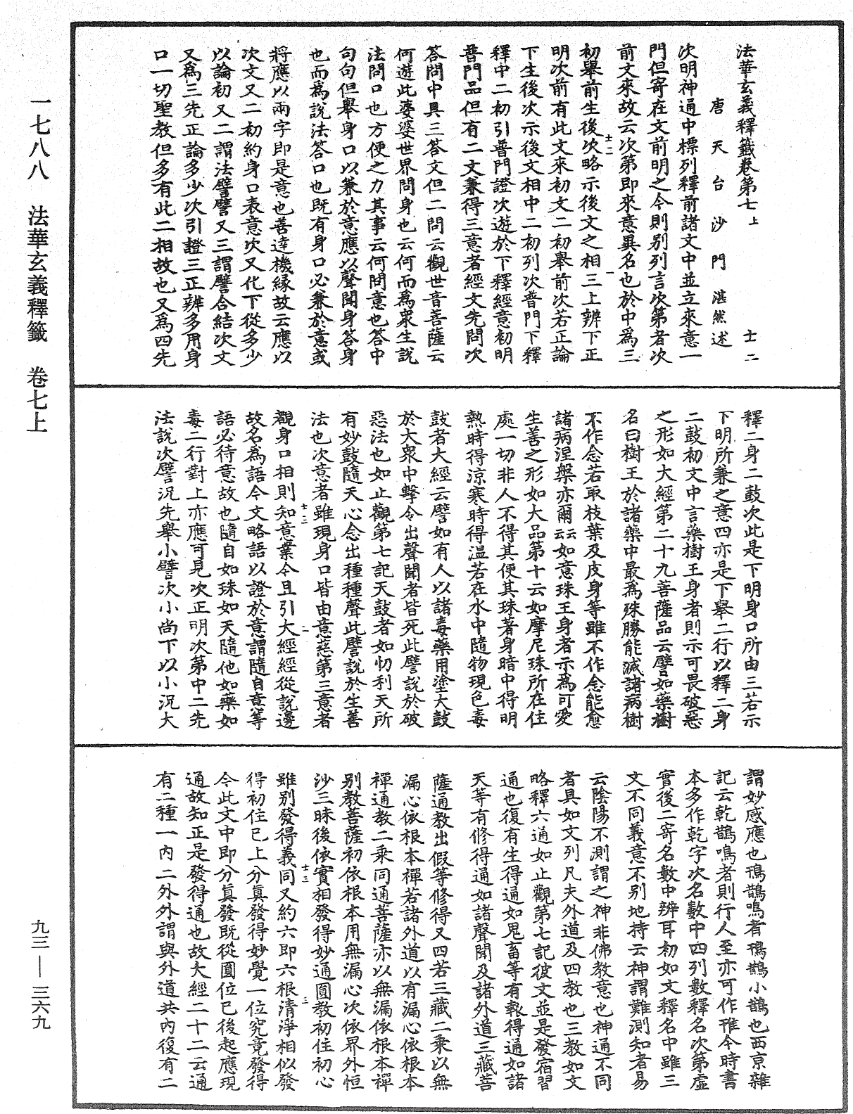 法華玄義釋籤《中華大藏經》_第93冊_第369頁