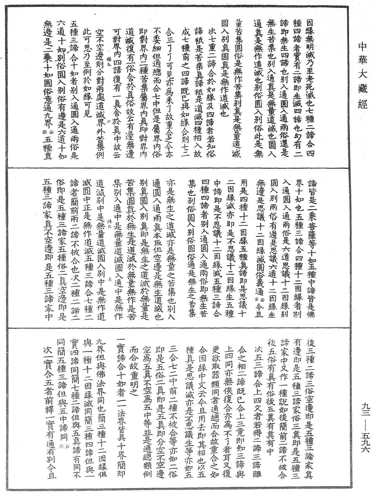 法華玄義釋籤《中華大藏經》_第93冊_第596頁