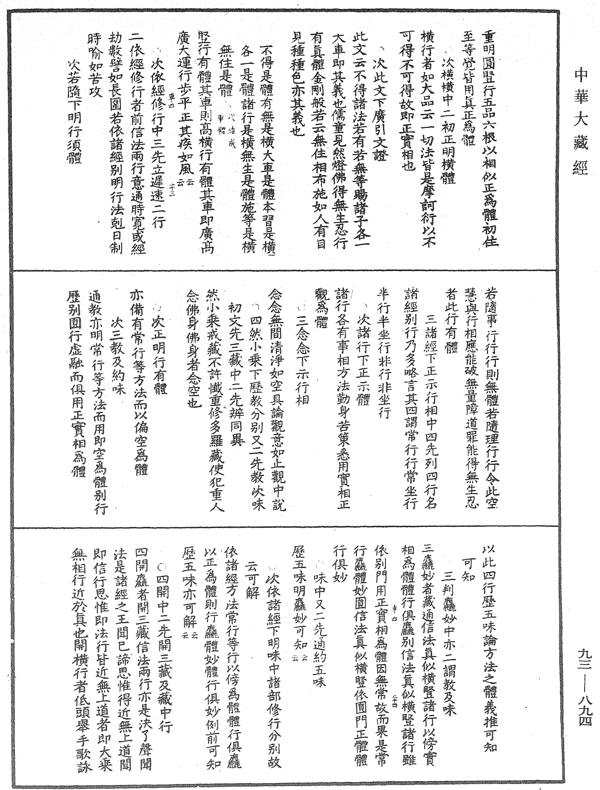 法華玄義釋籤《中華大藏經》_第93冊_第894頁