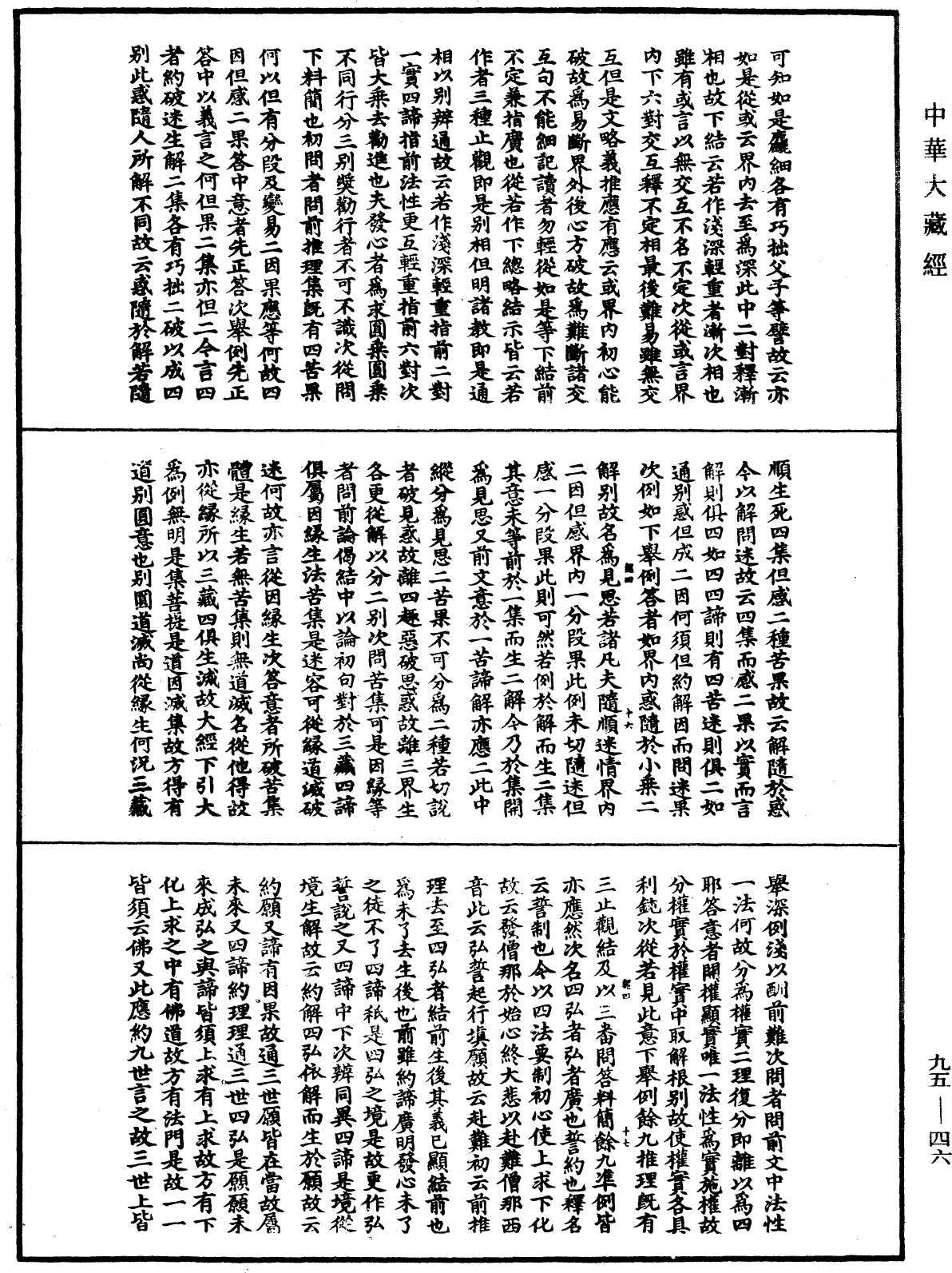 止觀輔行傳弘決《中華大藏經》_第95冊_第046頁