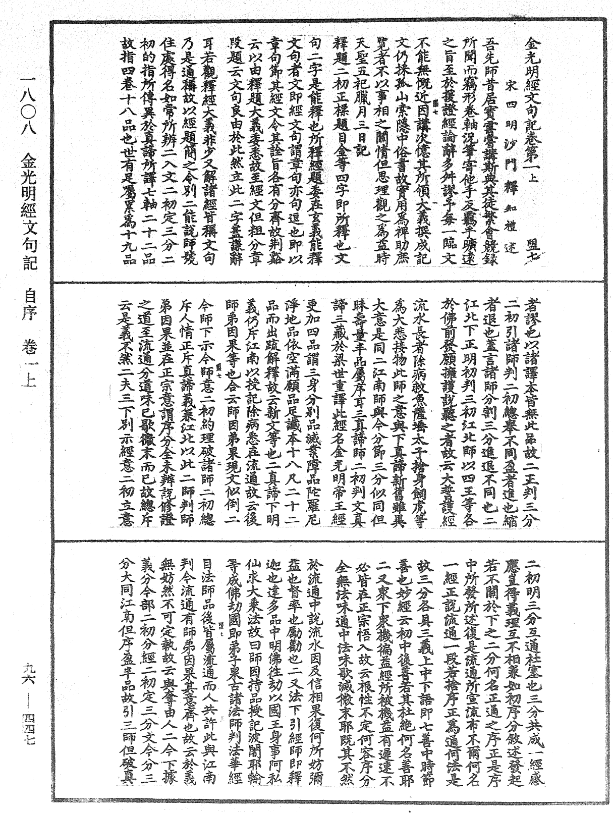 金光明經文句記《中華大藏經》_第96冊_第447頁