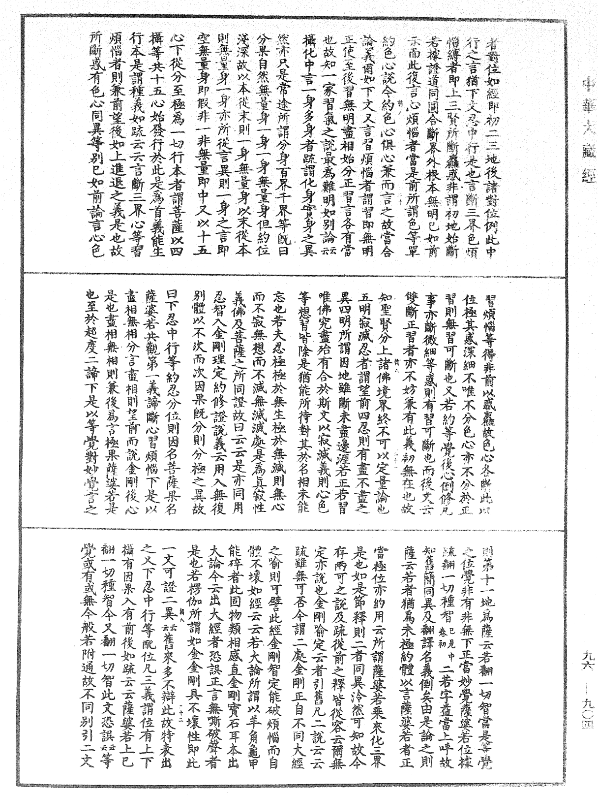 佛說仁王護國般若波羅蜜經疏神寶記《中華大藏經》_第96冊_第904頁