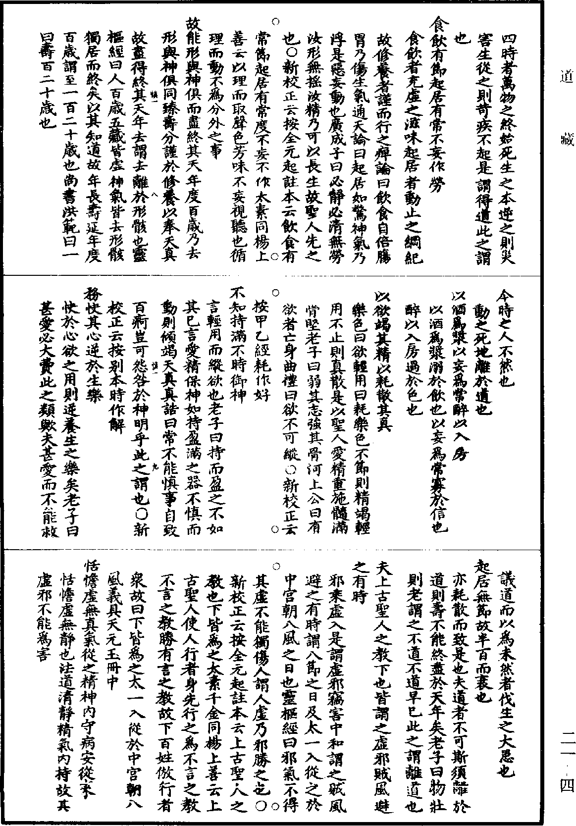 黃帝內經素問補註釋文《道藏》第21冊_第004頁