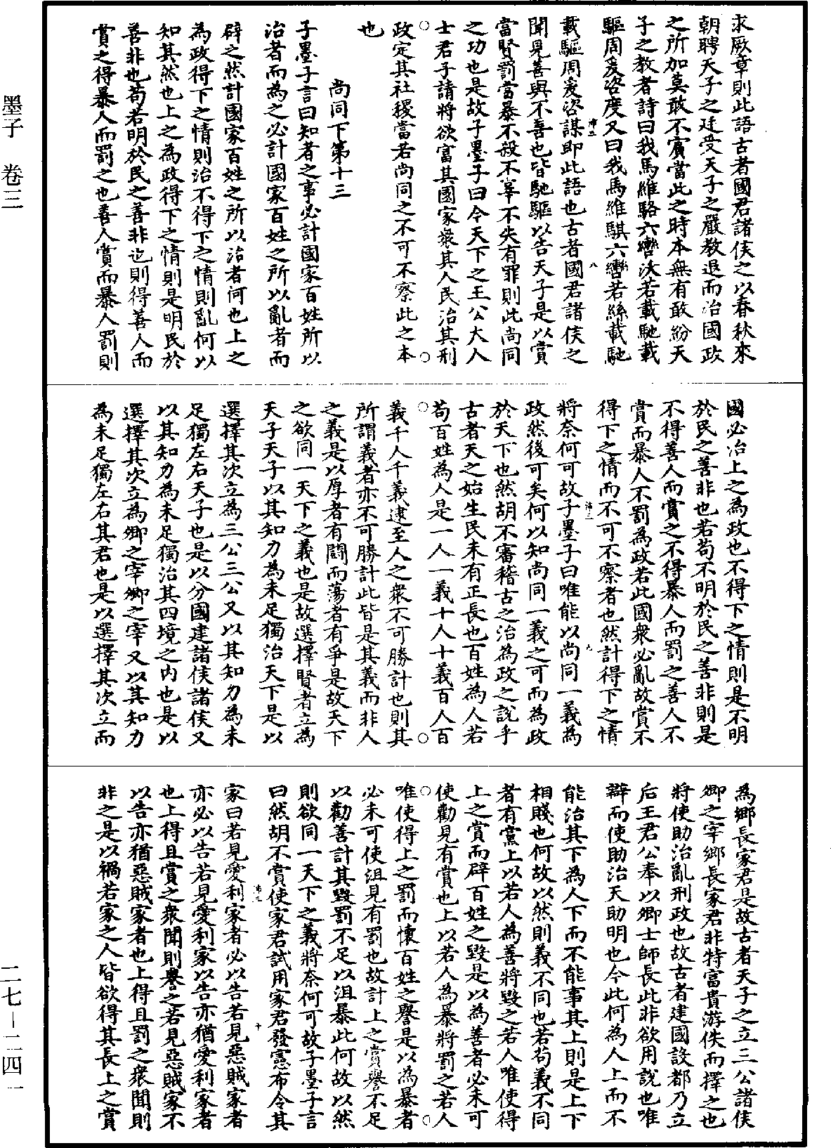 墨子《道藏》第27冊_第241頁