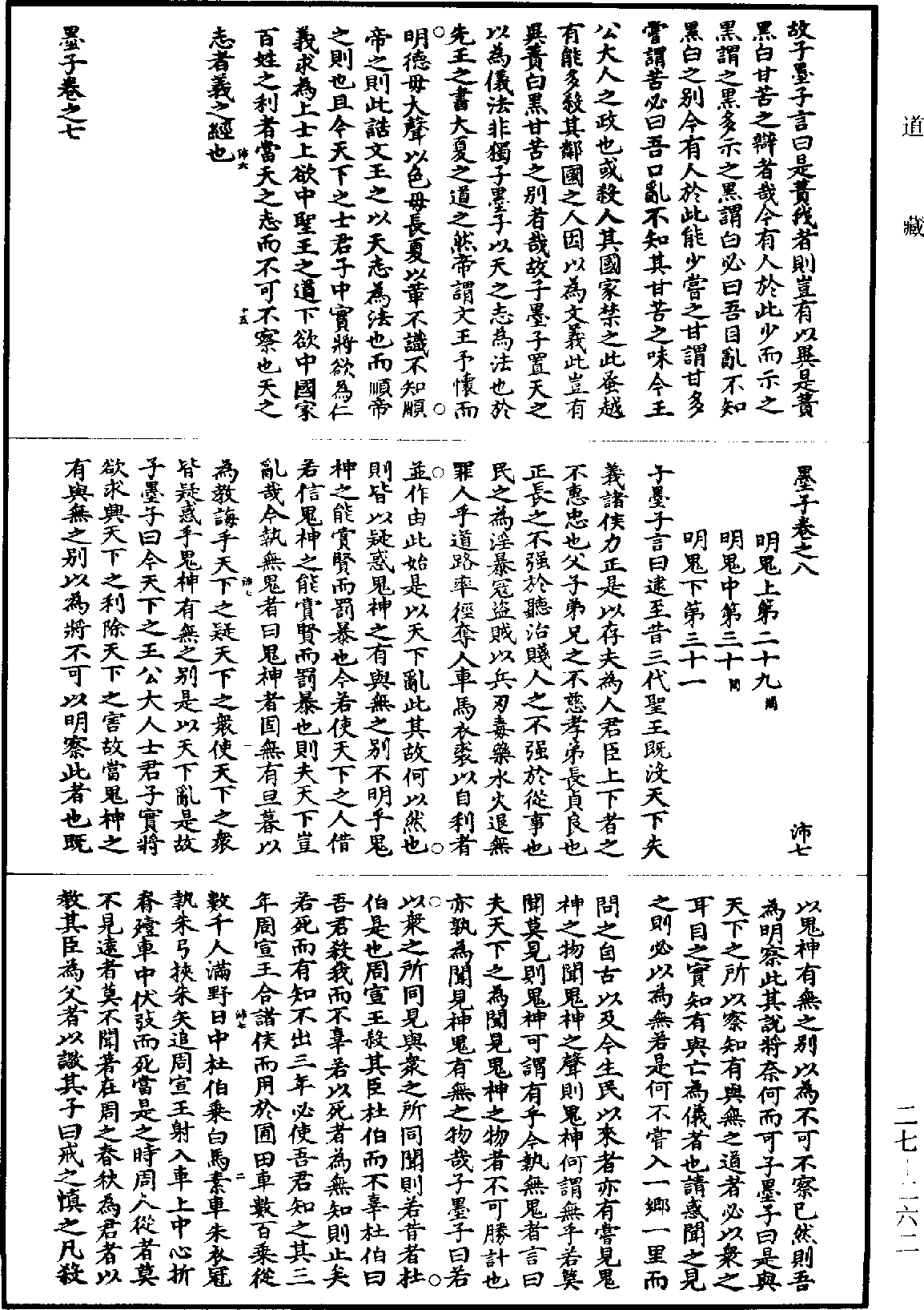 墨子《道藏》第27冊_第262頁