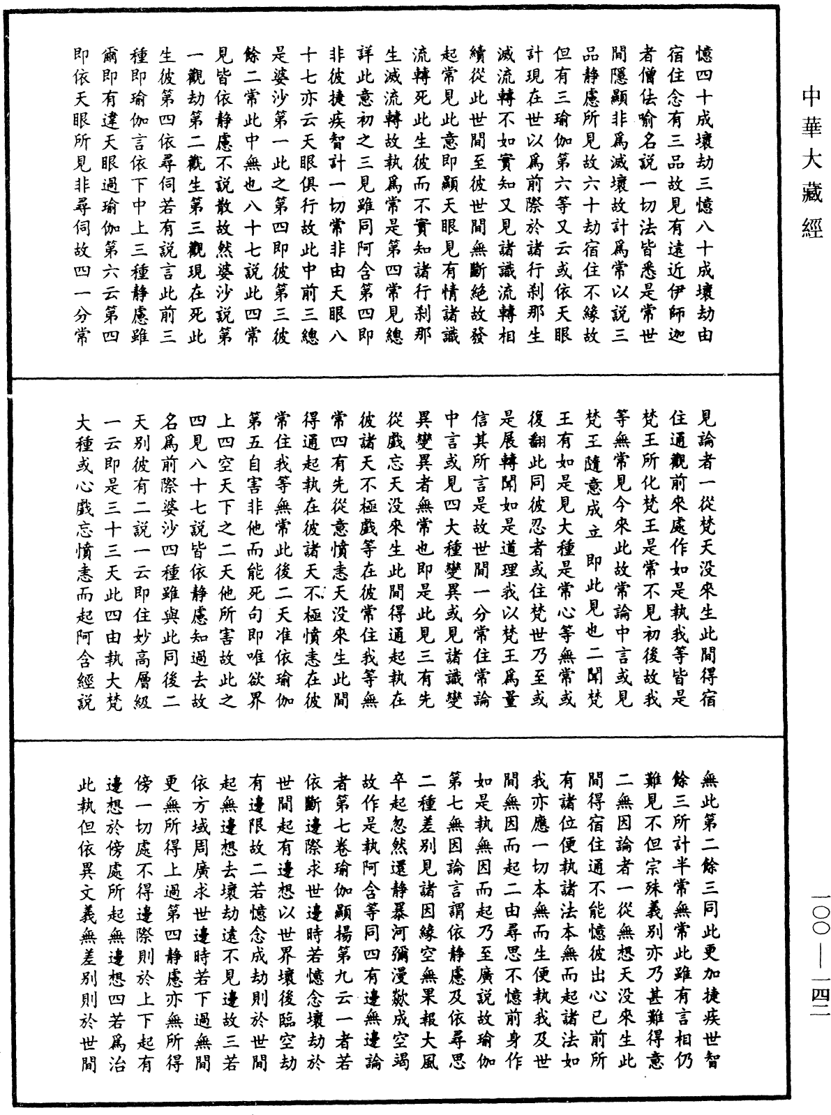 法苑義林《中華大藏經》_第100冊_第142頁