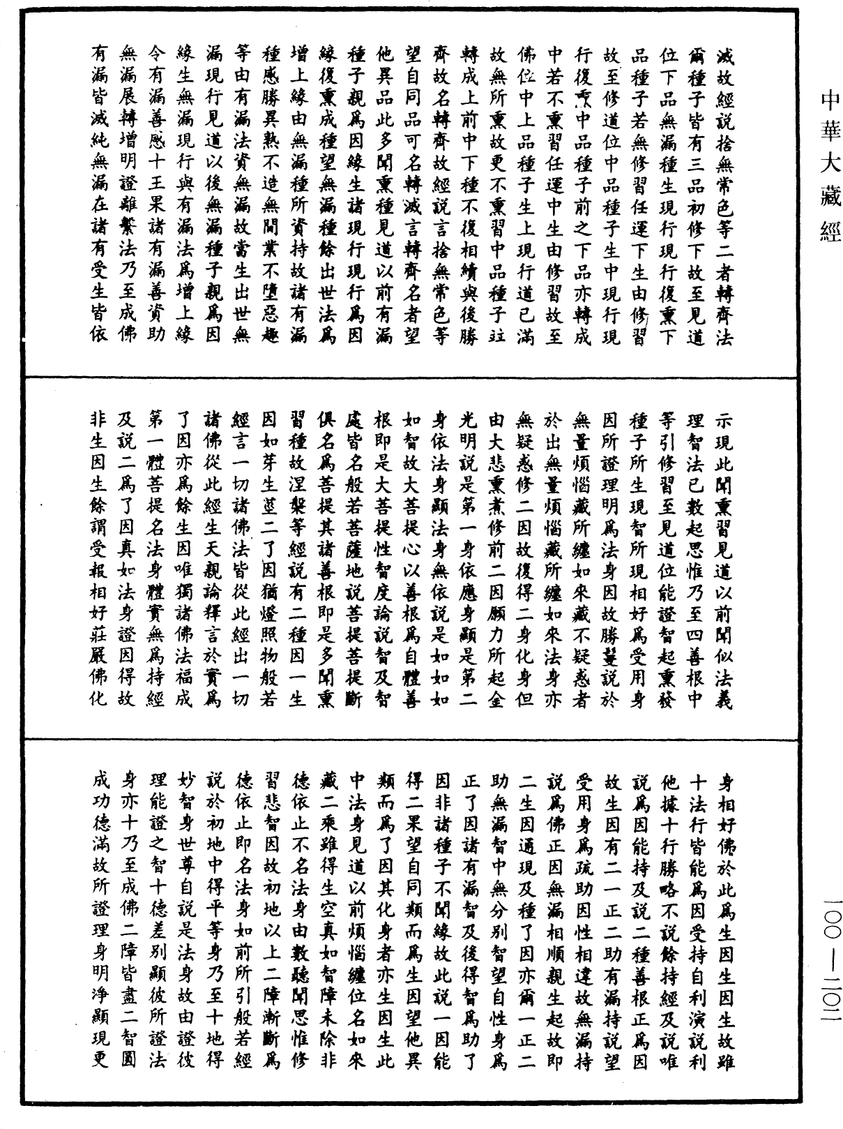 法苑義林《中華大藏經》_第100冊_第202頁