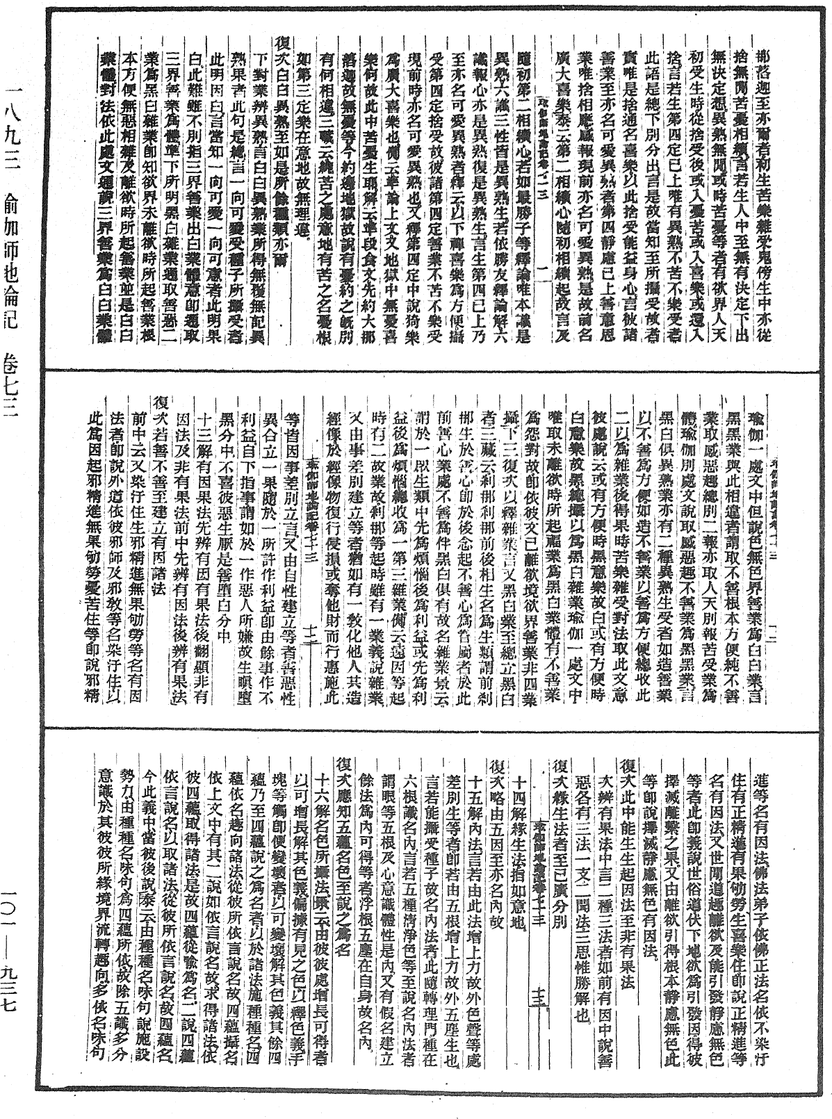 瑜伽師地論記《中華大藏經》_第101冊_第937頁