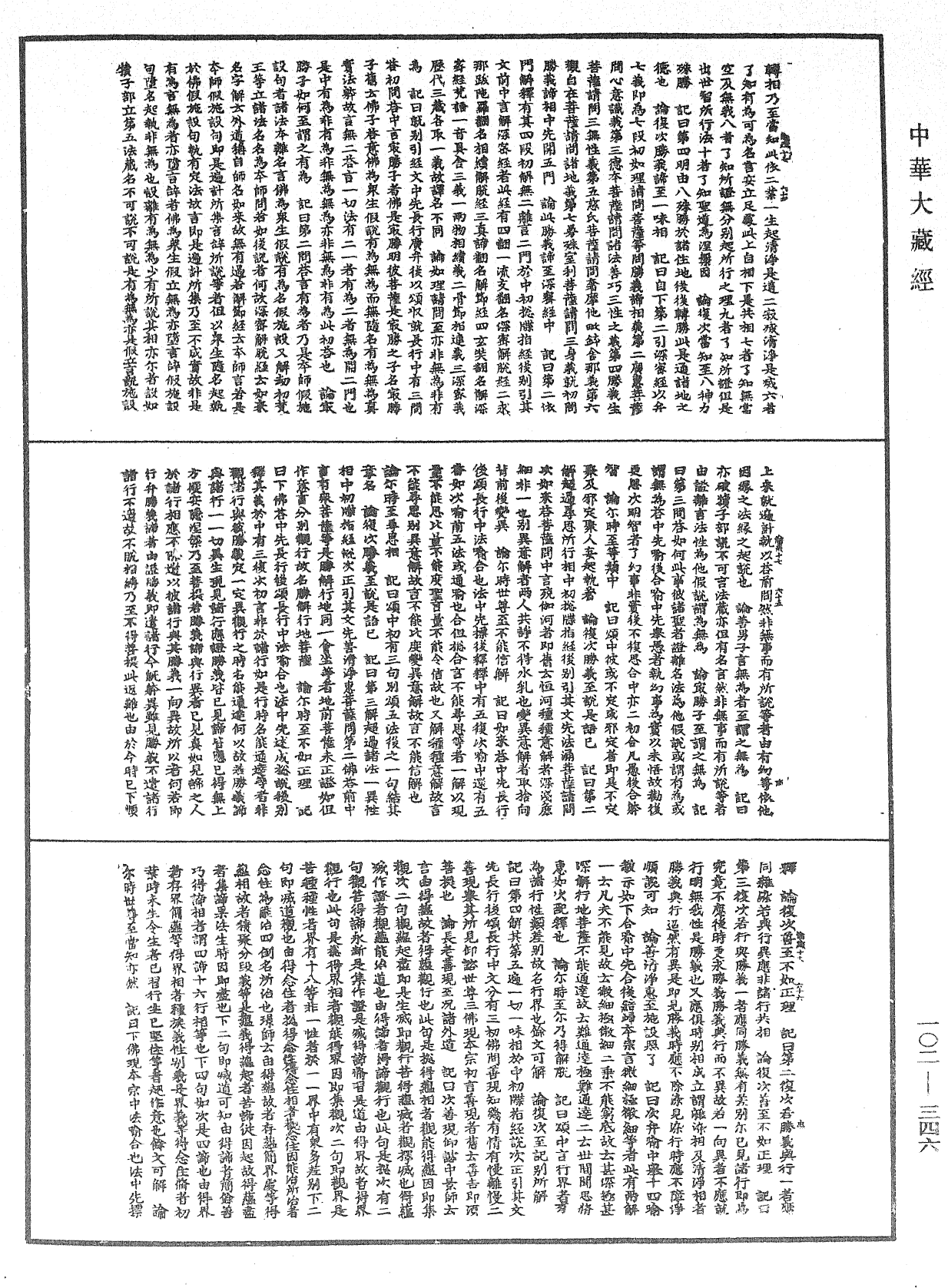 瑜伽師地論記《中華大藏經》_第102冊_第346頁