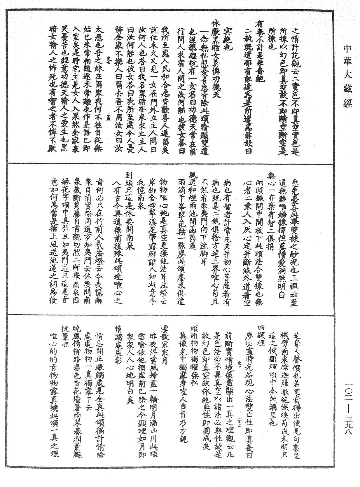 註華嚴經題法界觀門頌《中華大藏經》_第102冊_第398頁