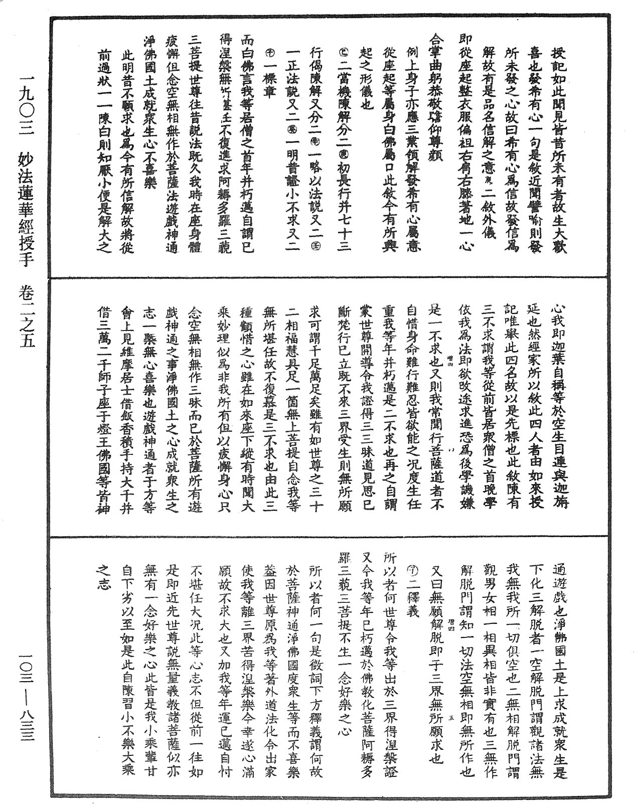 妙法蓮華經授手《中華大藏經》_第103冊_第833頁