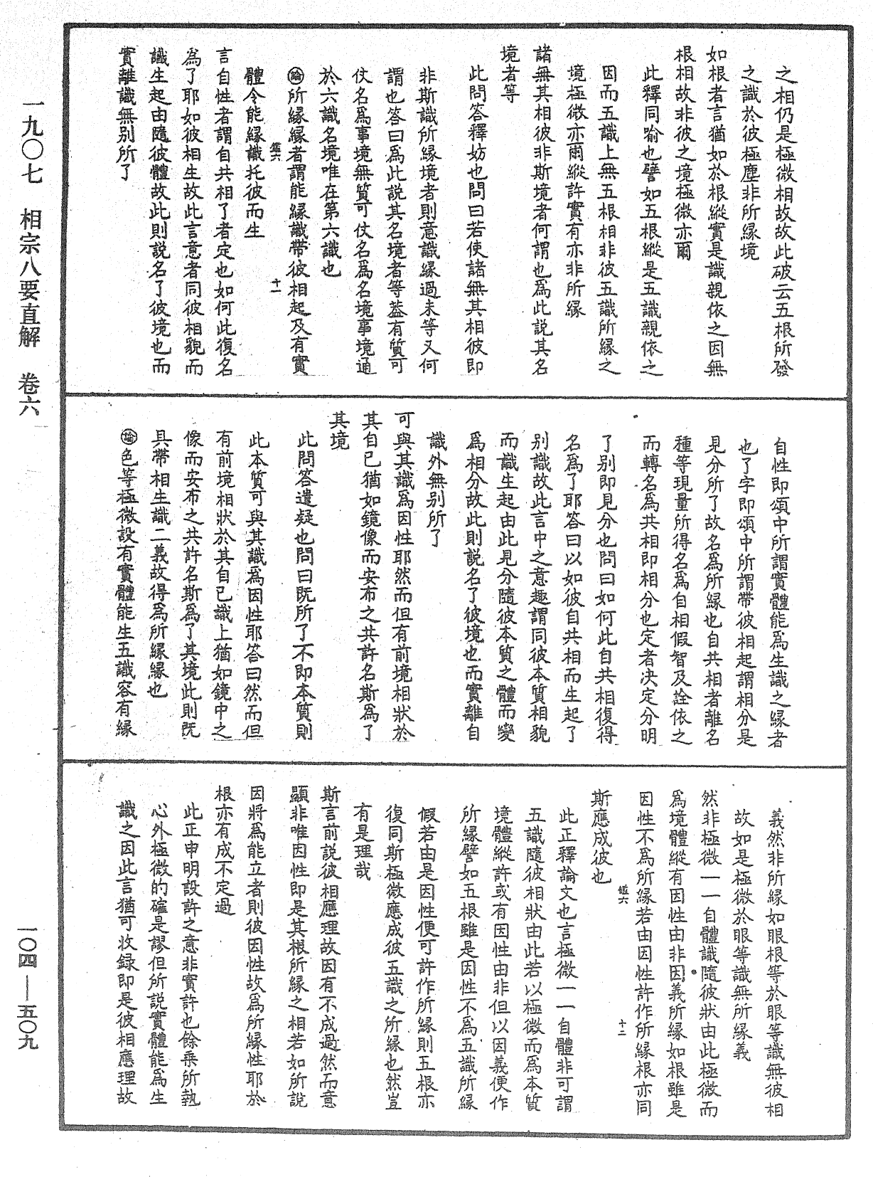 相宗八要直解《中華大藏經》_第104冊_第509頁