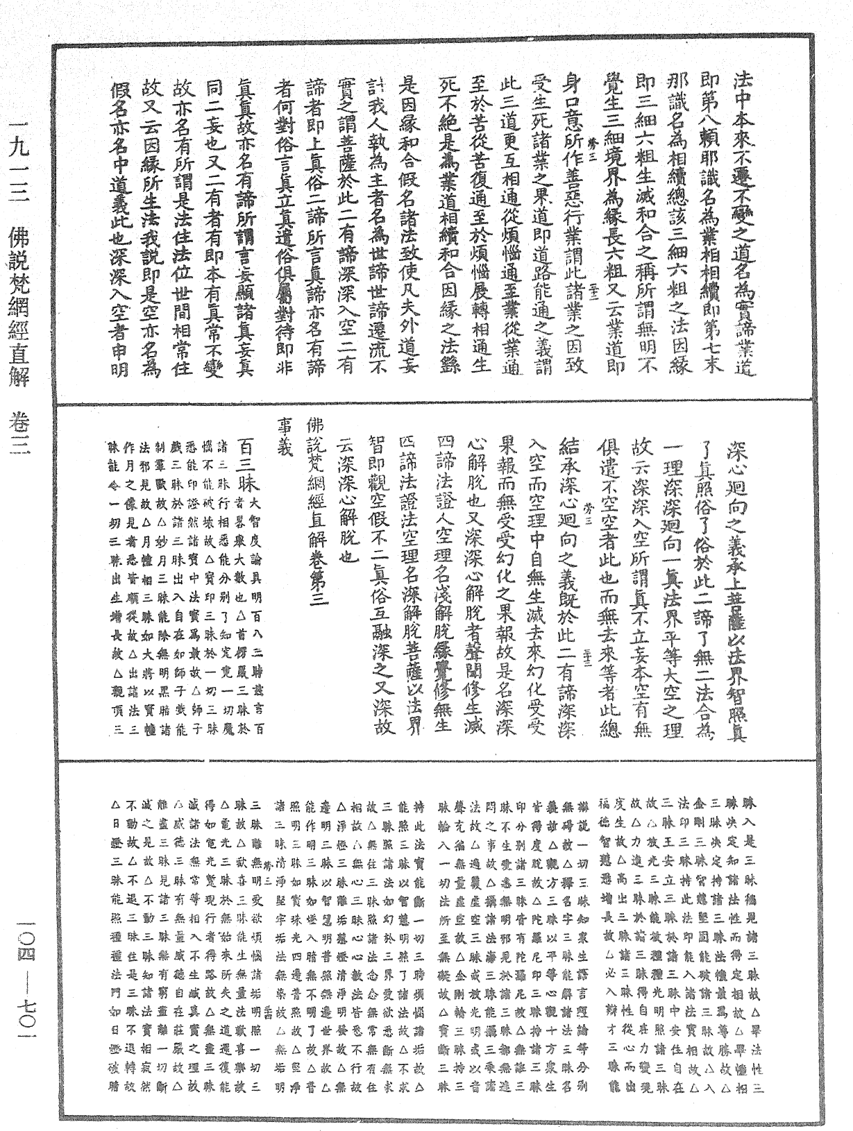 佛说梵网经直解《中华大藏经》_第104册_第701页