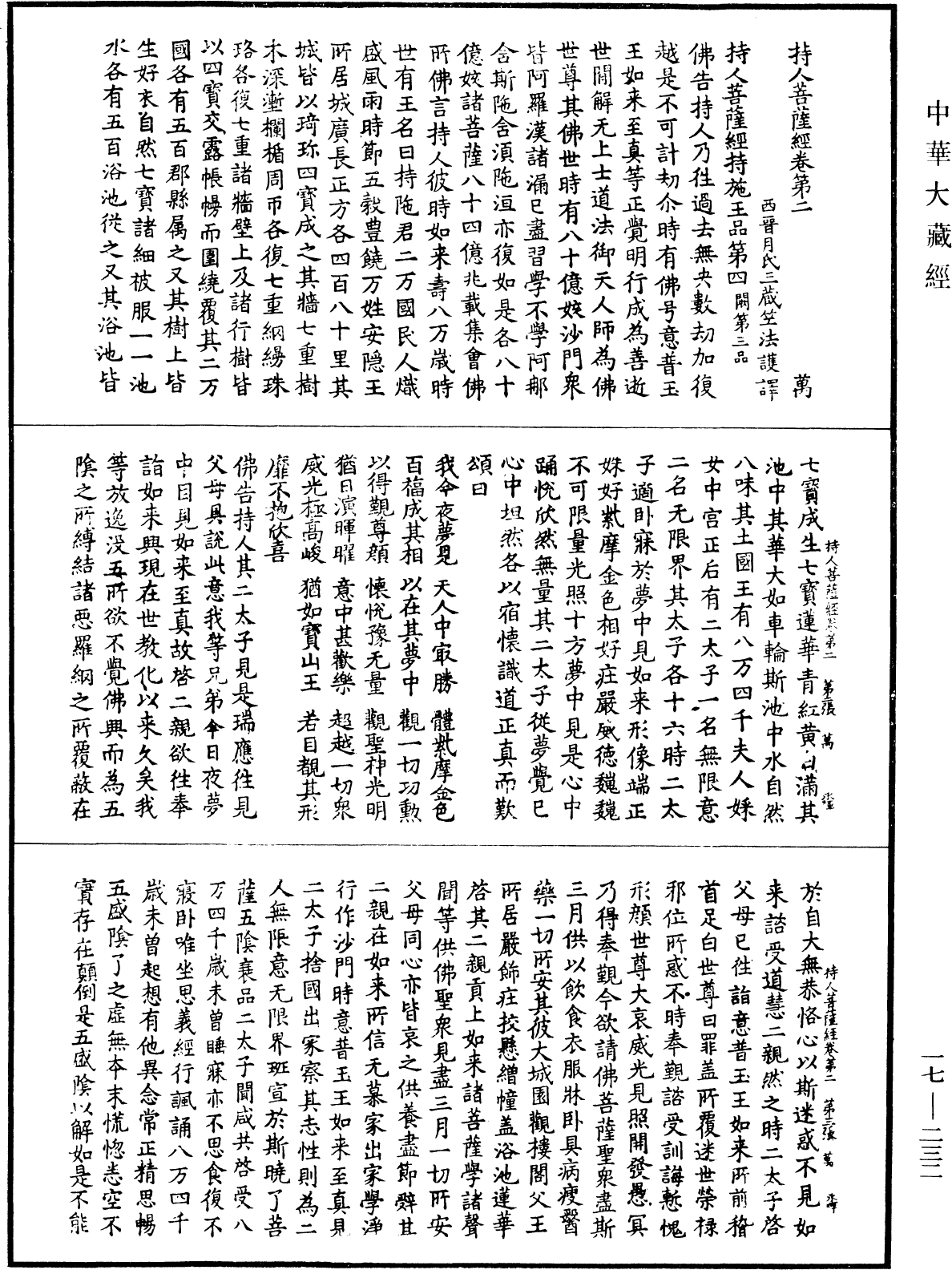 持人菩薩經《中華大藏經》_第17冊_第232頁