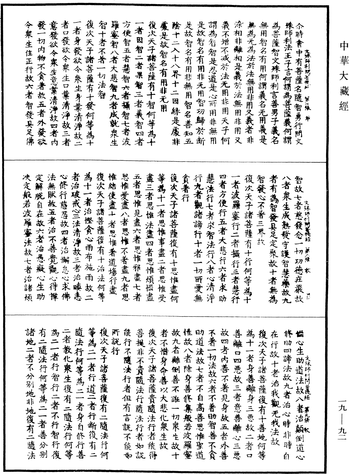 文殊師利問菩提經《中華大藏經》_第19冊_第092頁