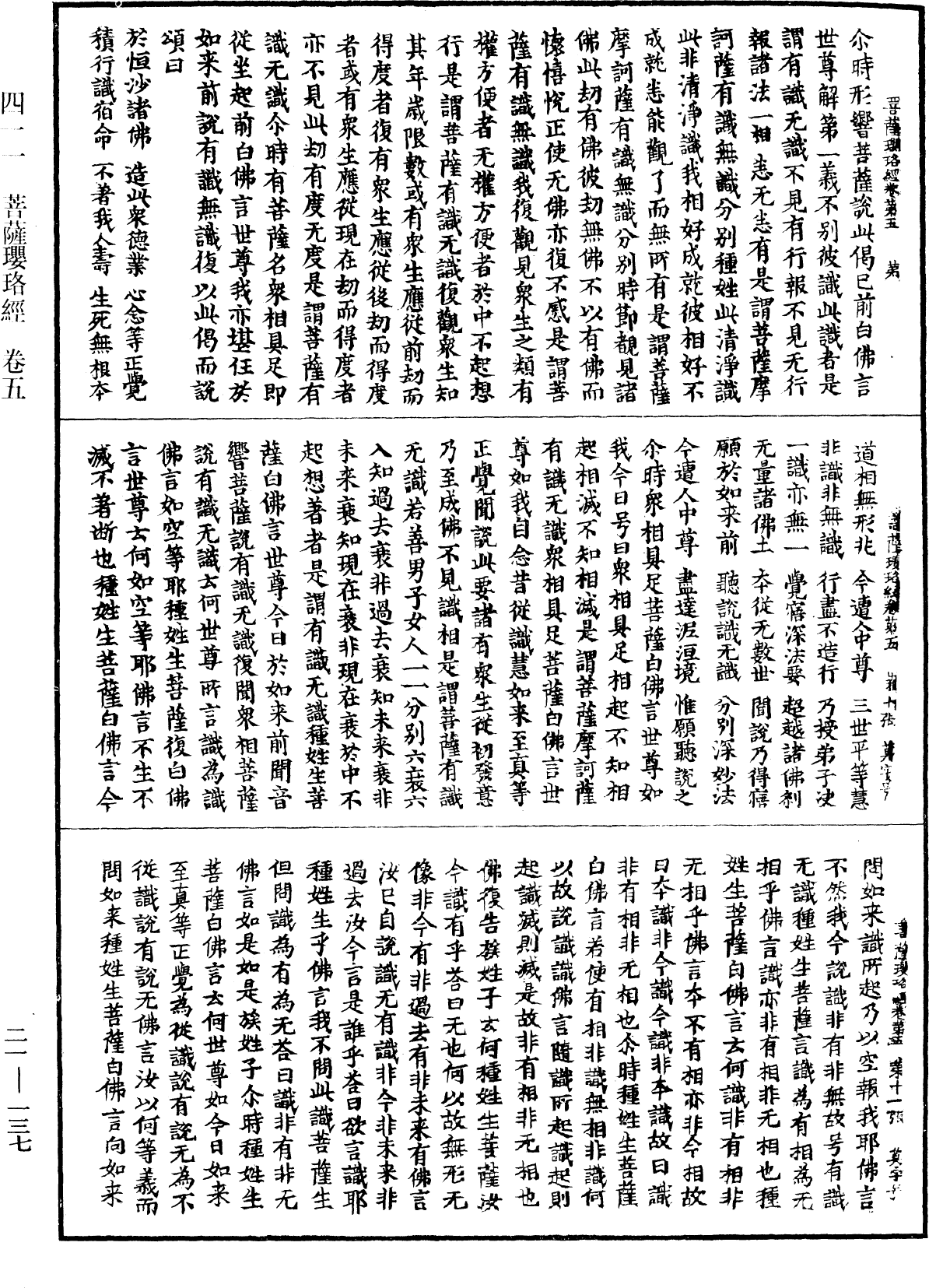 菩薩瓔珞經《中華大藏經》_第21冊_第137頁