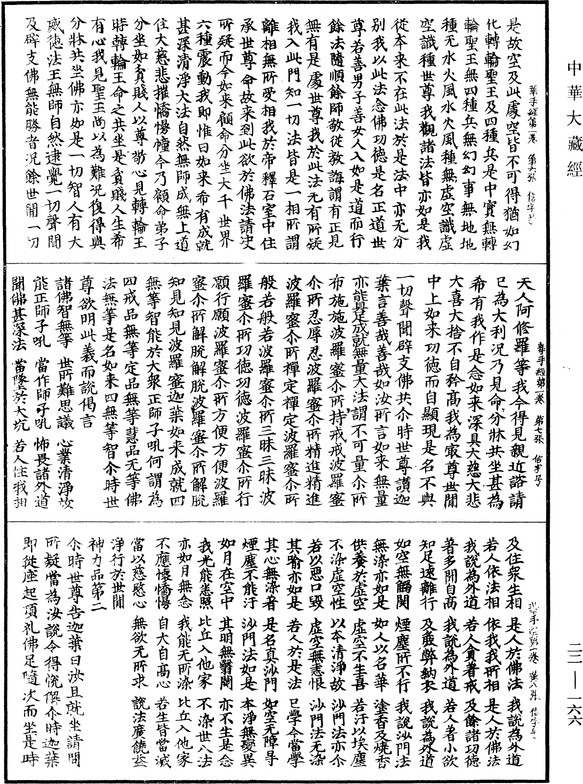 佛說華手經《中華大藏經》_第22冊_第166頁