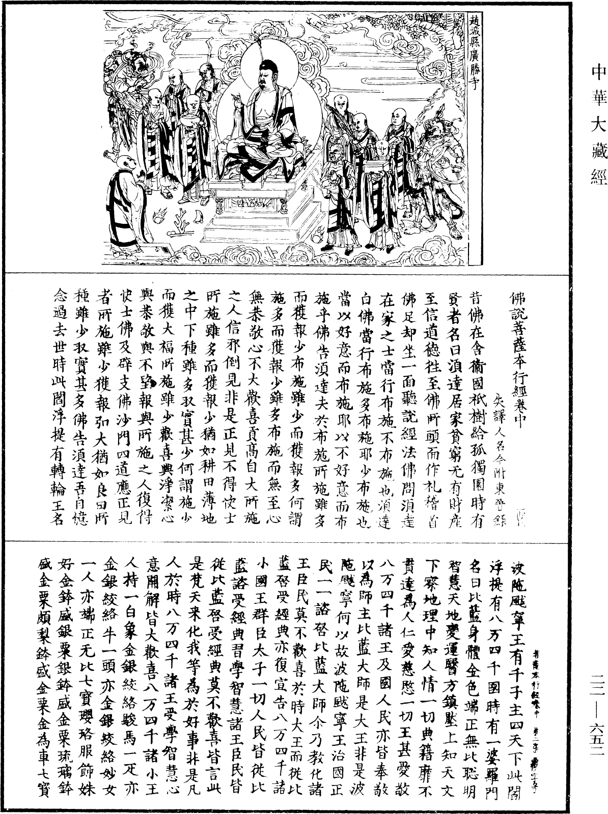 佛說菩薩本行經《中華大藏經》_第22冊_第652頁