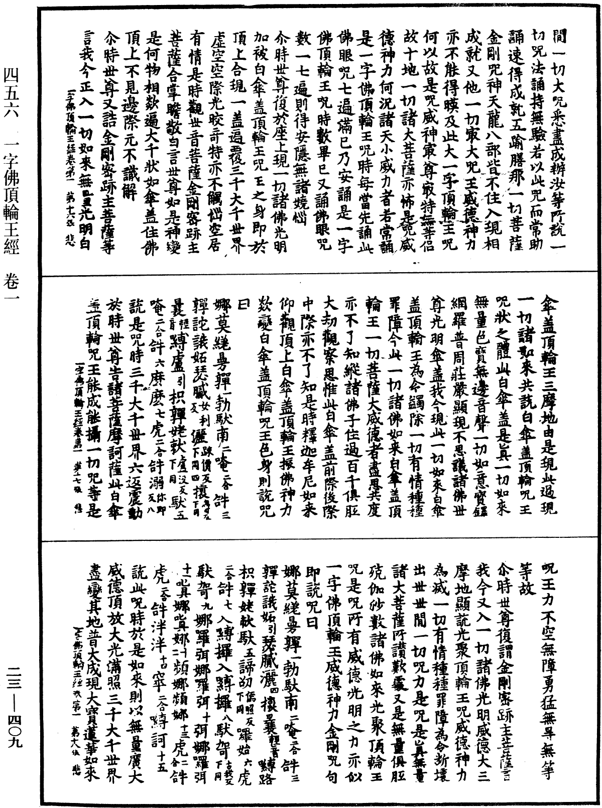 一字佛頂輪王經《中華大藏經》_第23冊_第409頁