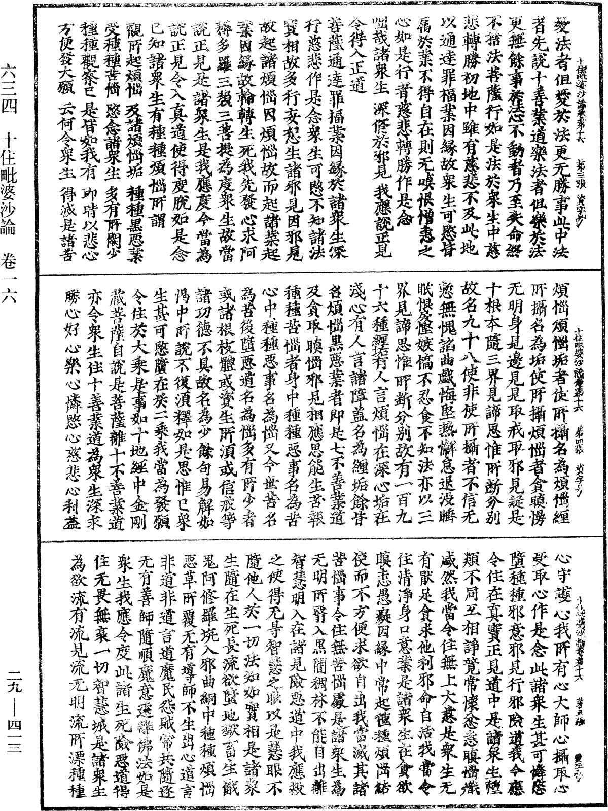 十住毗婆沙論《中華大藏經》_第29冊_第0413頁