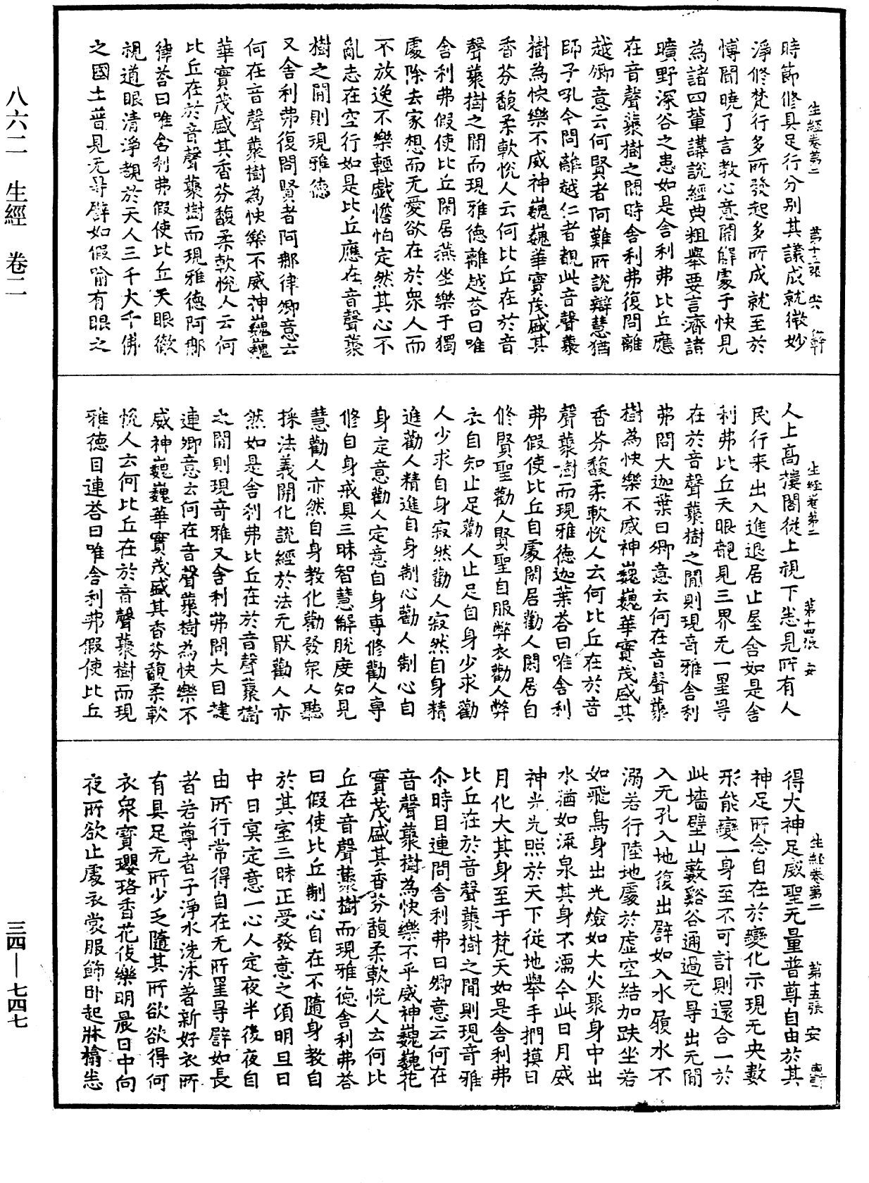 生經《中華大藏經》_第34冊_第0747頁