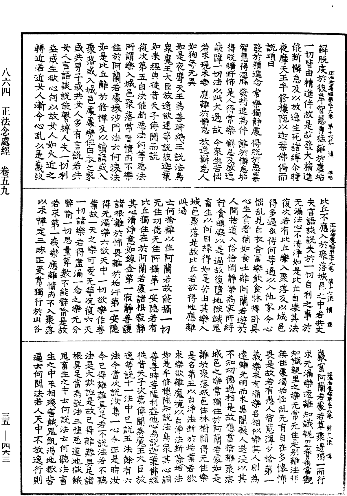 正法念處經《中華大藏經》_第35冊_第0463頁