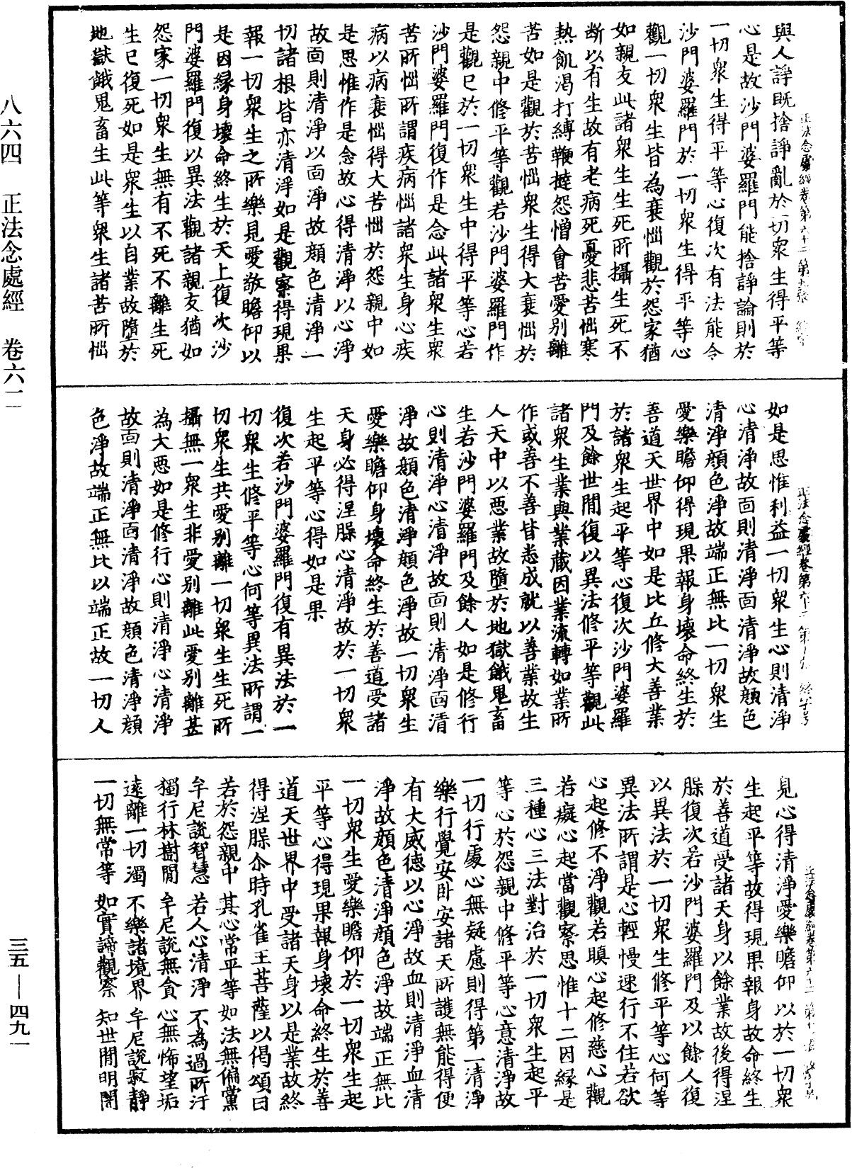 正法念處經《中華大藏經》_第35冊_第0491頁