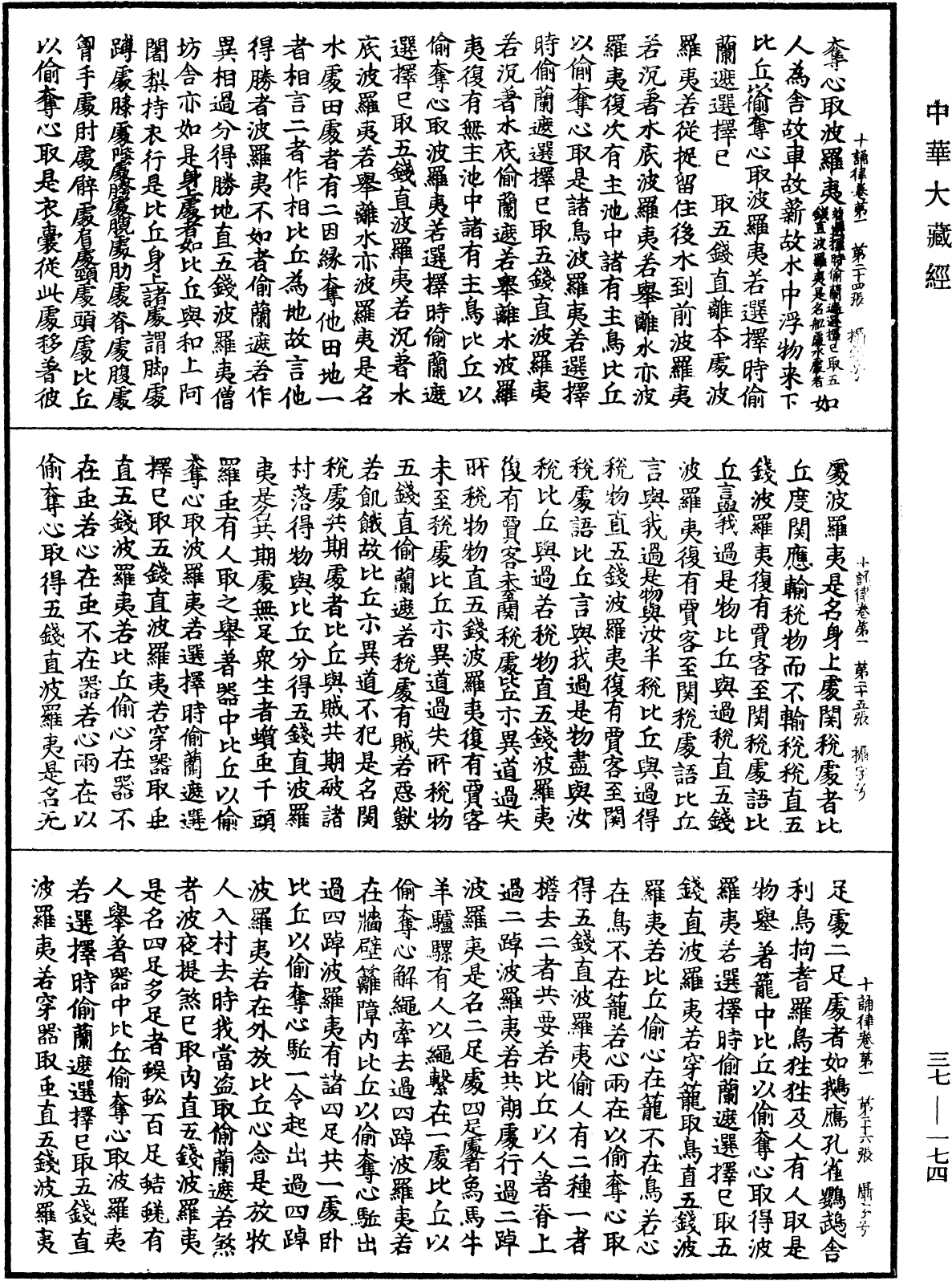 十誦律《中華大藏經》_第37冊_第174頁