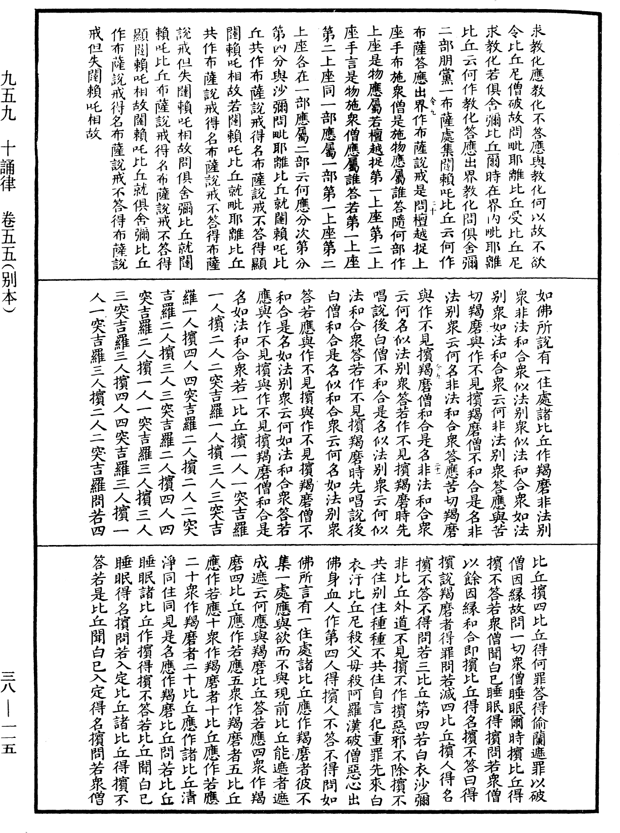 十誦律《中華大藏經》_第38冊_第115頁