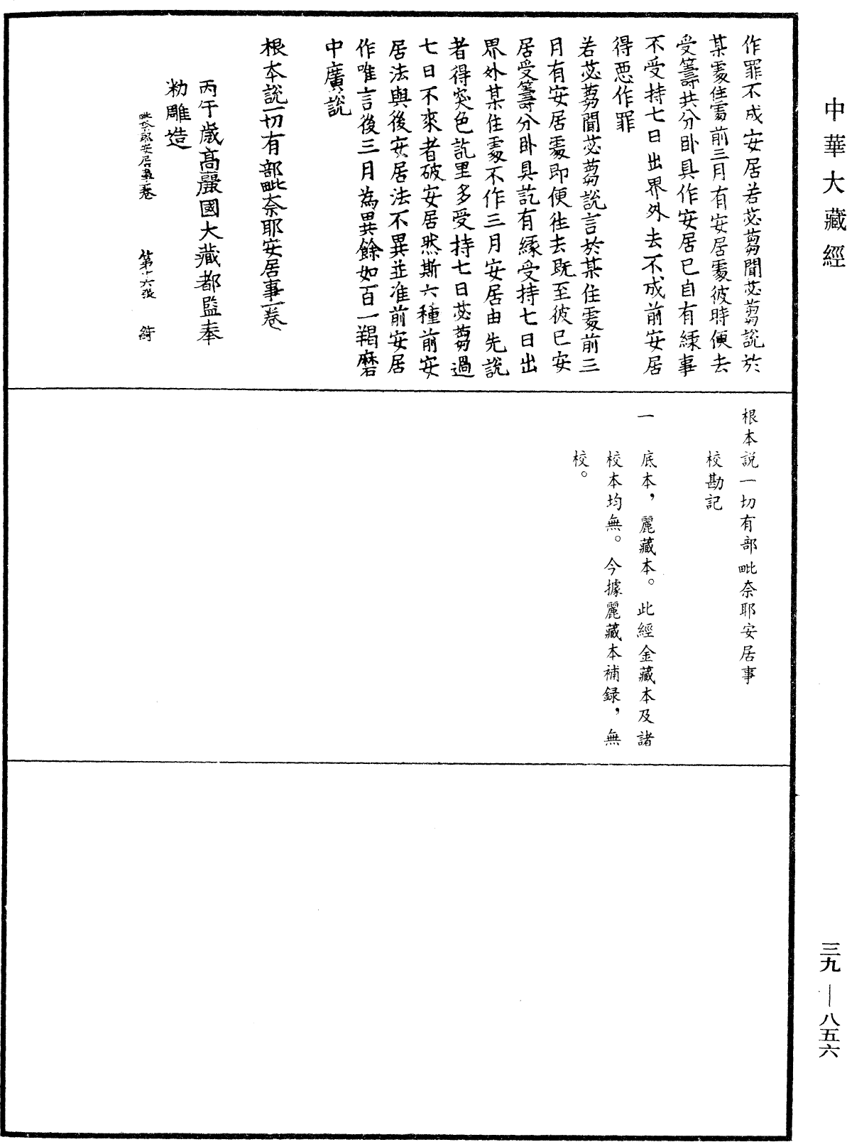 根本說一切有部毗奈耶安居事《中華大藏經》_第39冊_第0856頁