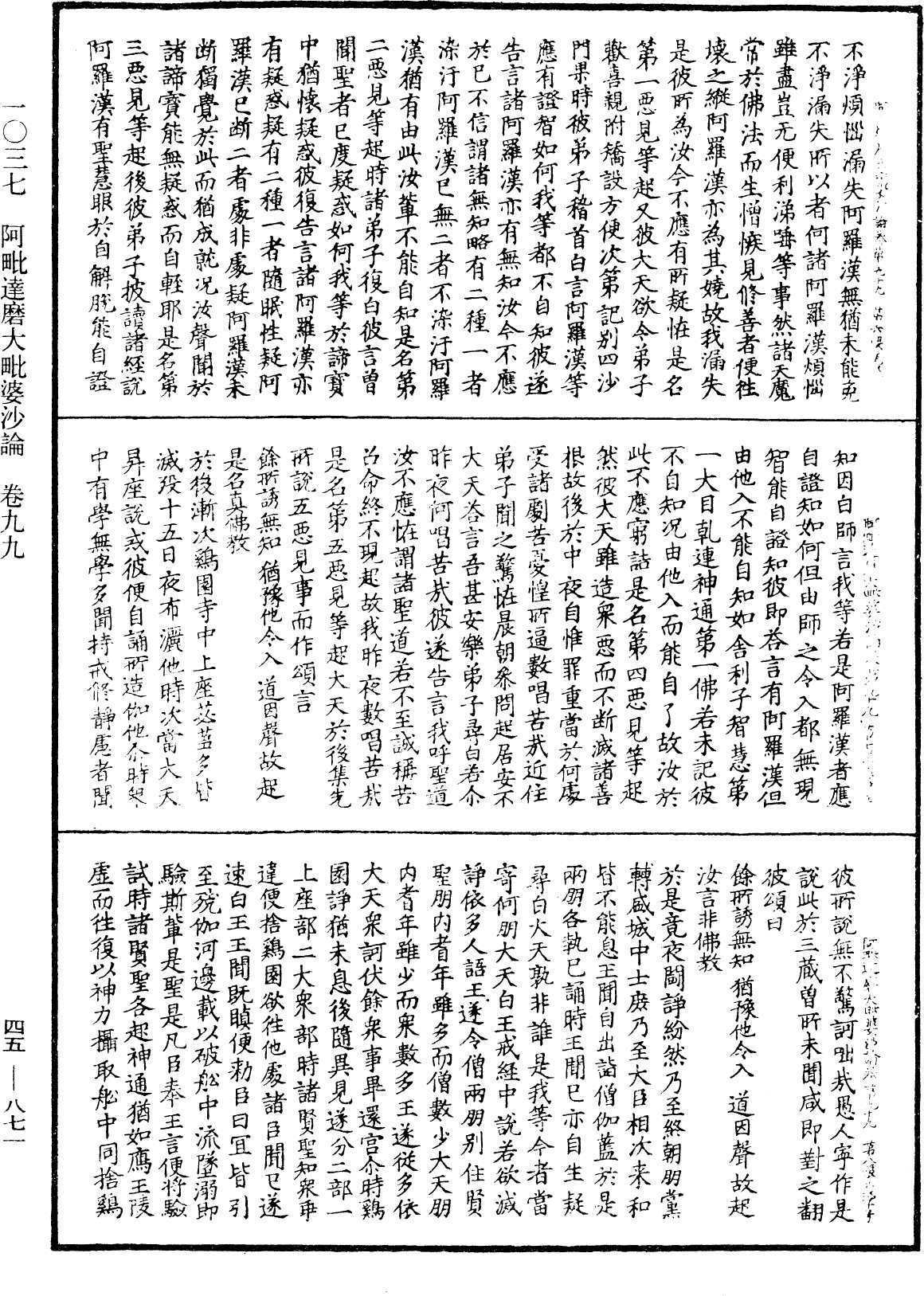 阿毗達磨大毗婆沙論《中華大藏經》_第45冊_第871頁