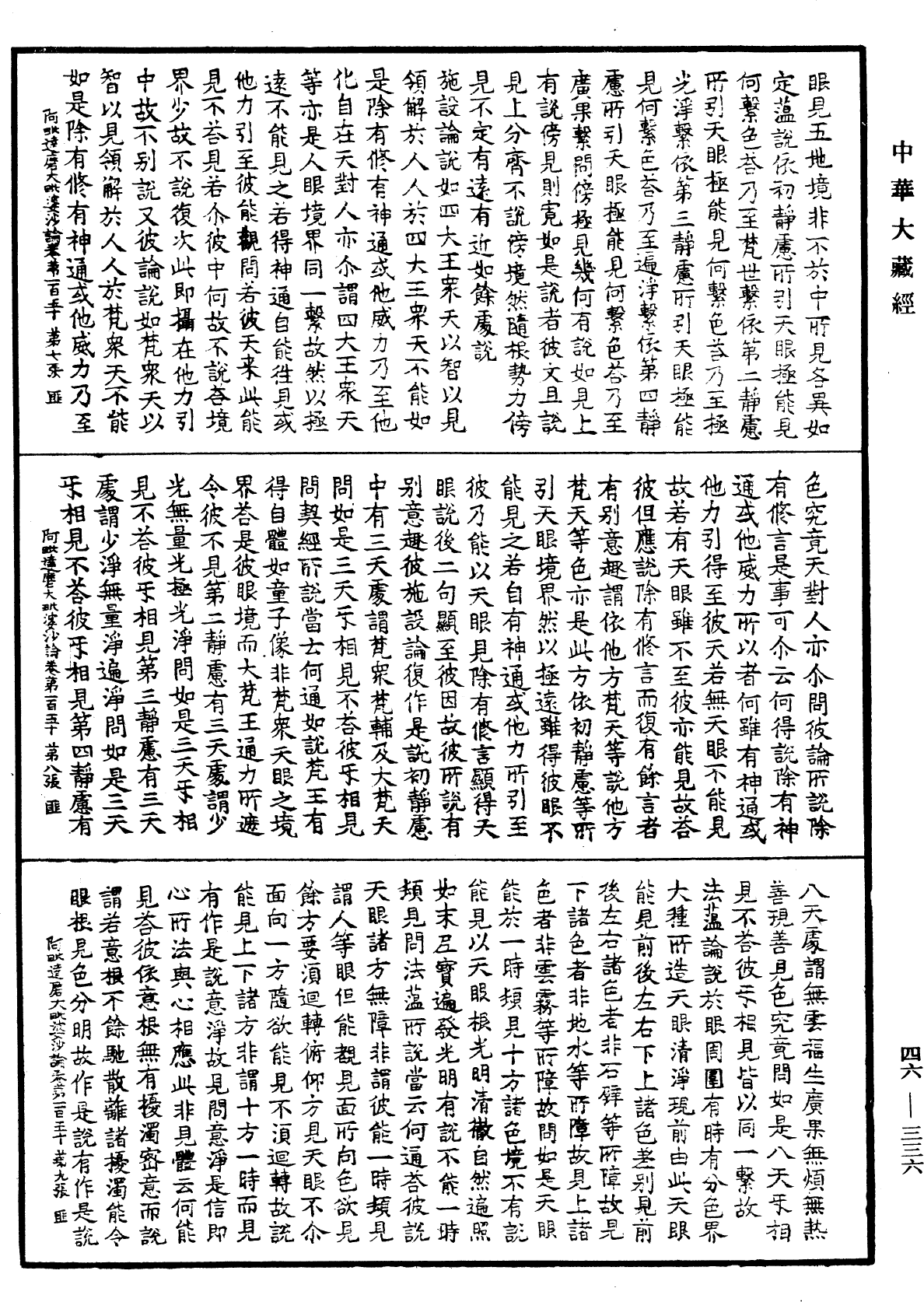 阿毗達磨大毗婆沙論《中華大藏經》_第46冊_第0336頁