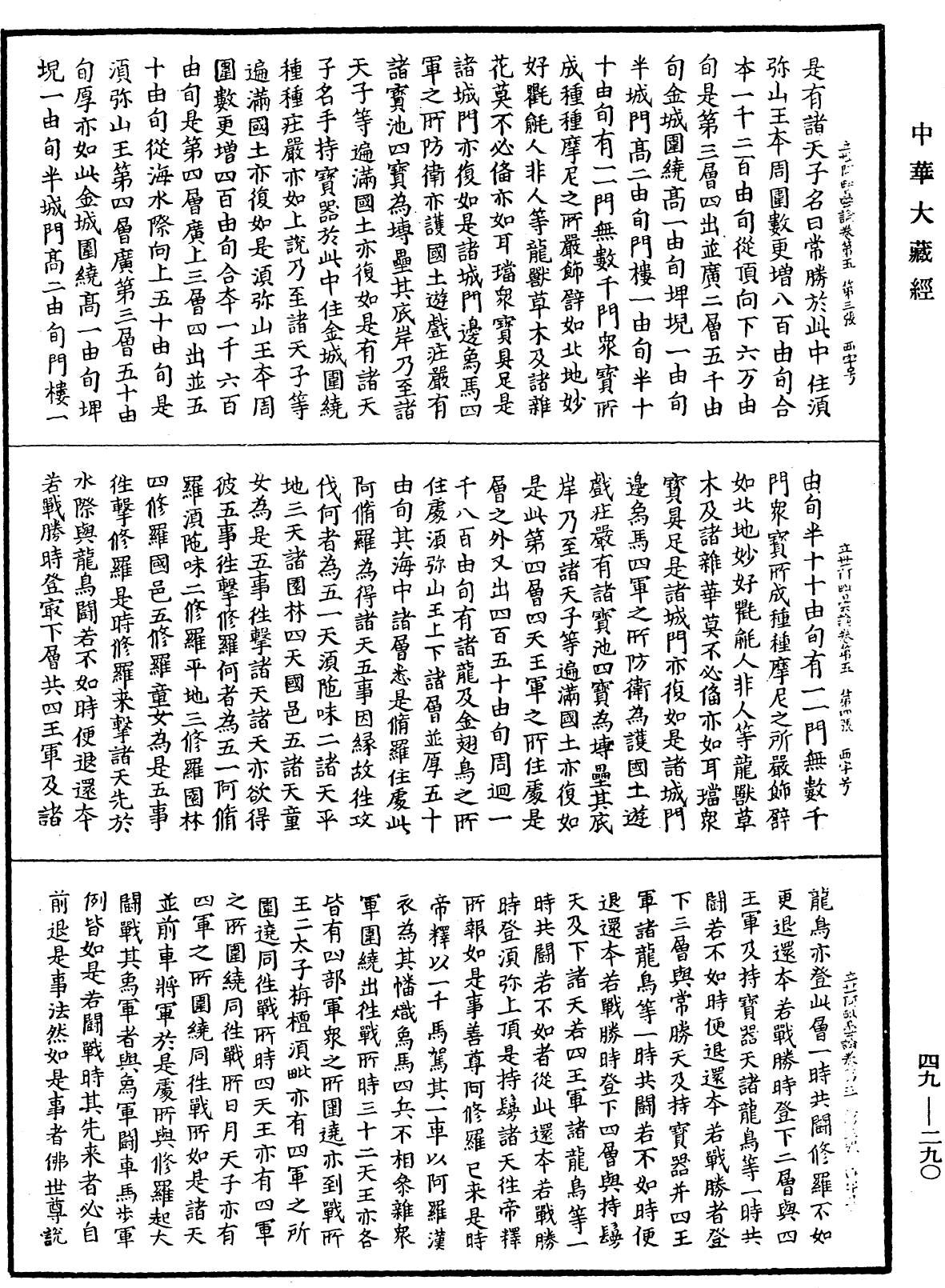 佛說立世阿毗曇論《中華大藏經》_第49冊_第0290頁