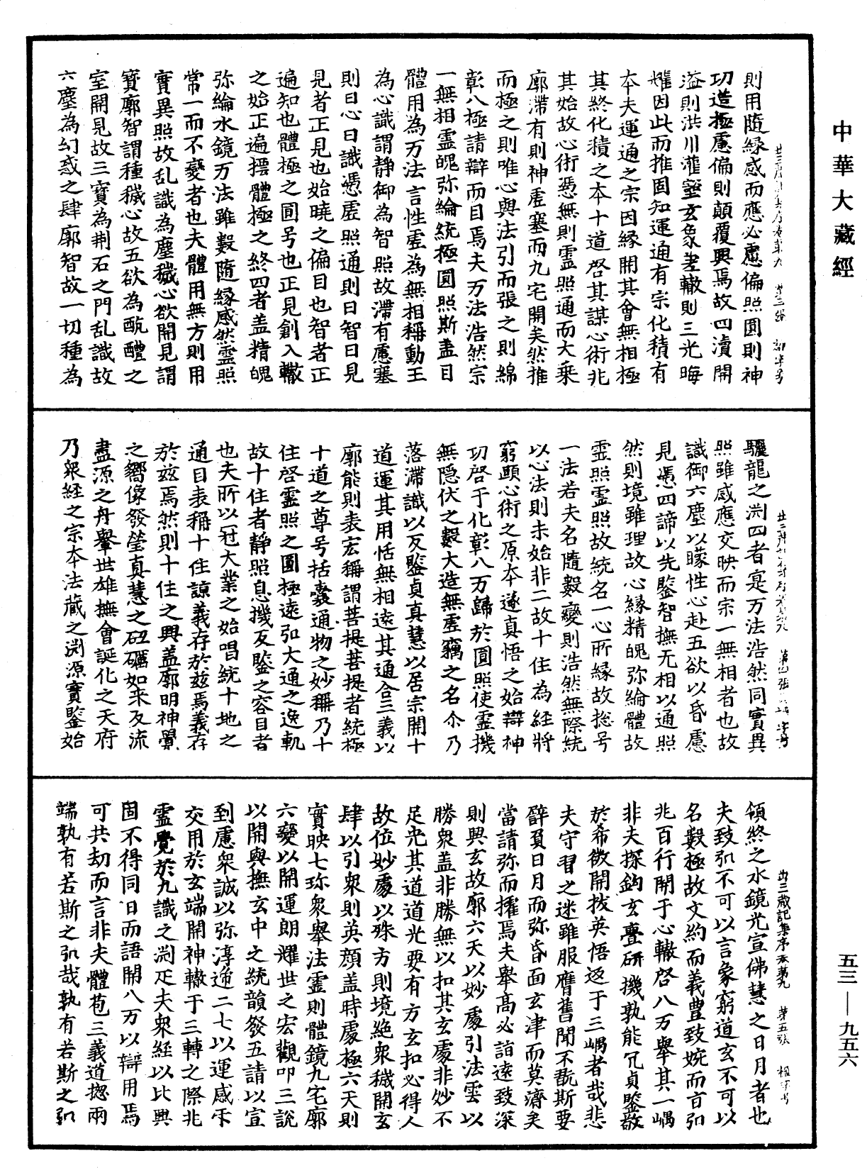 出三藏記集《中華大藏經》_第53冊_第956頁