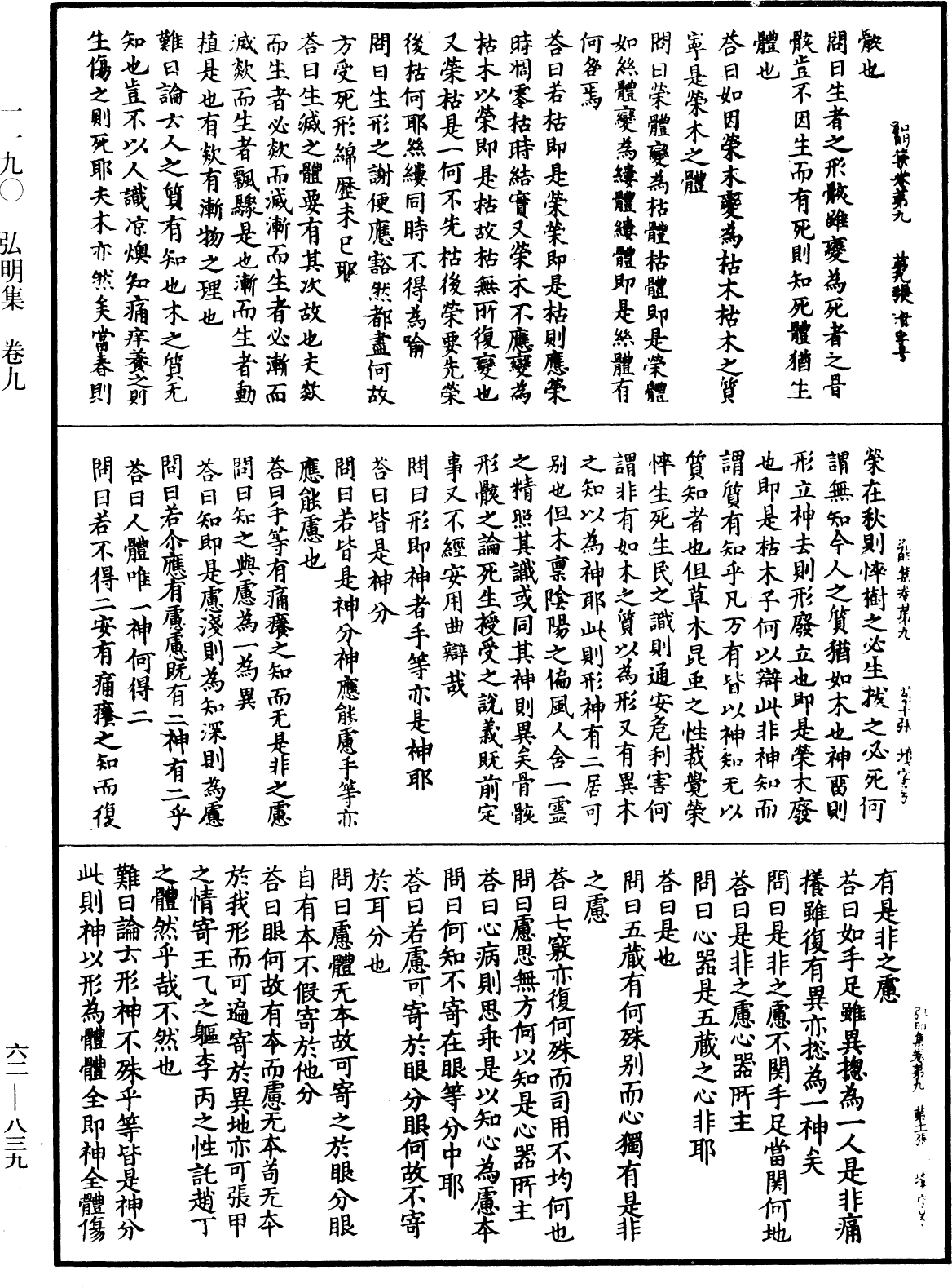 弘明集《中華大藏經》_第62冊_第0839頁