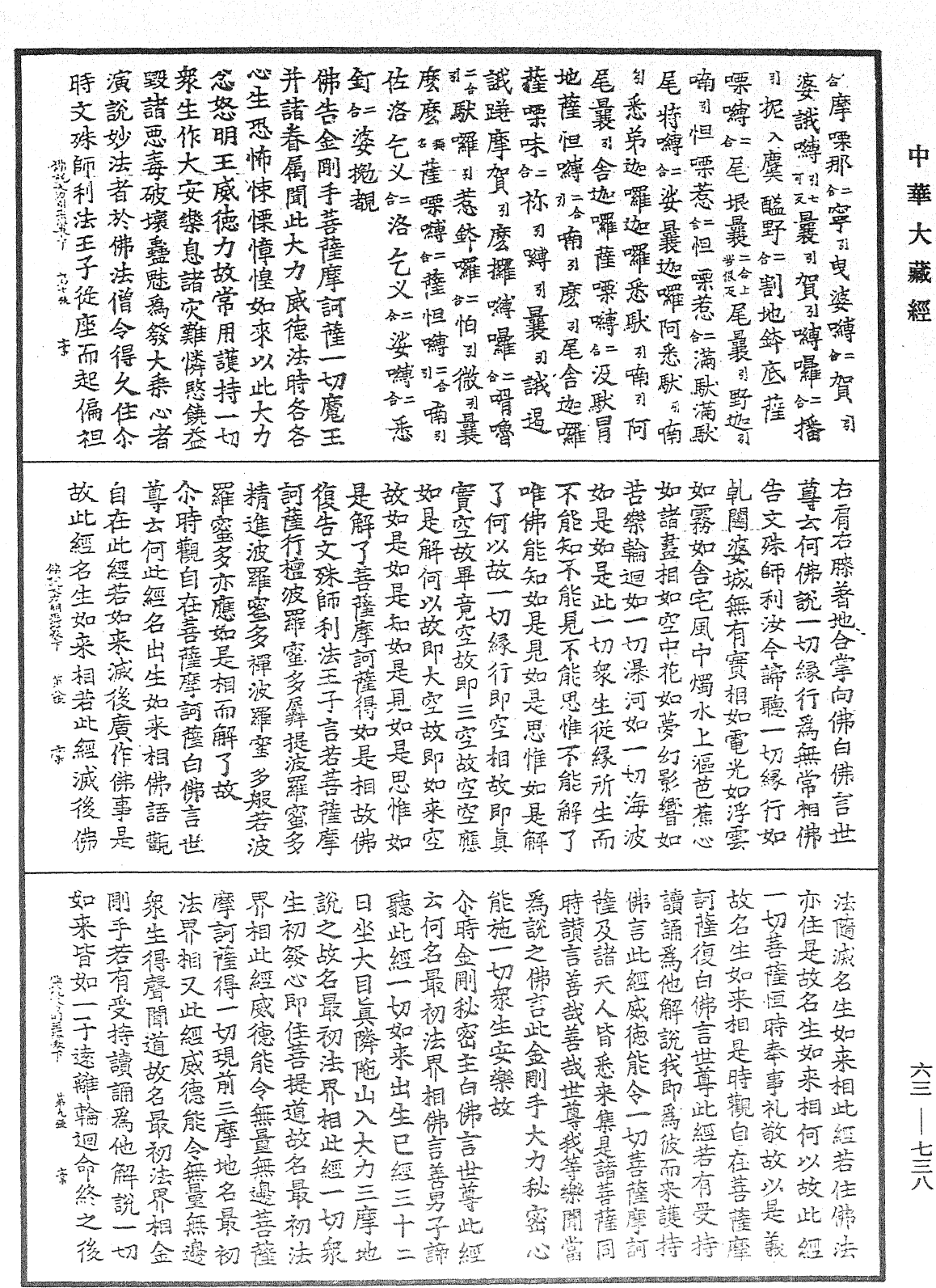 佛說出生一切如來法眼徧照大力明王經《中華大藏經》_第63冊_第0738頁