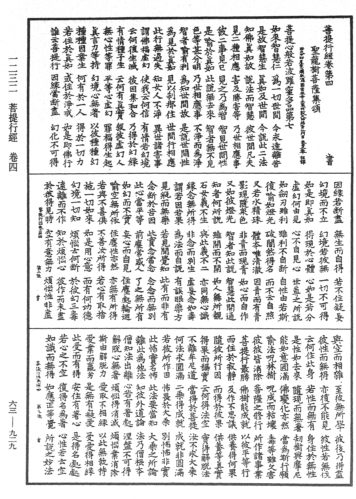 菩提行經《中華大藏經》_第63冊_第0929頁