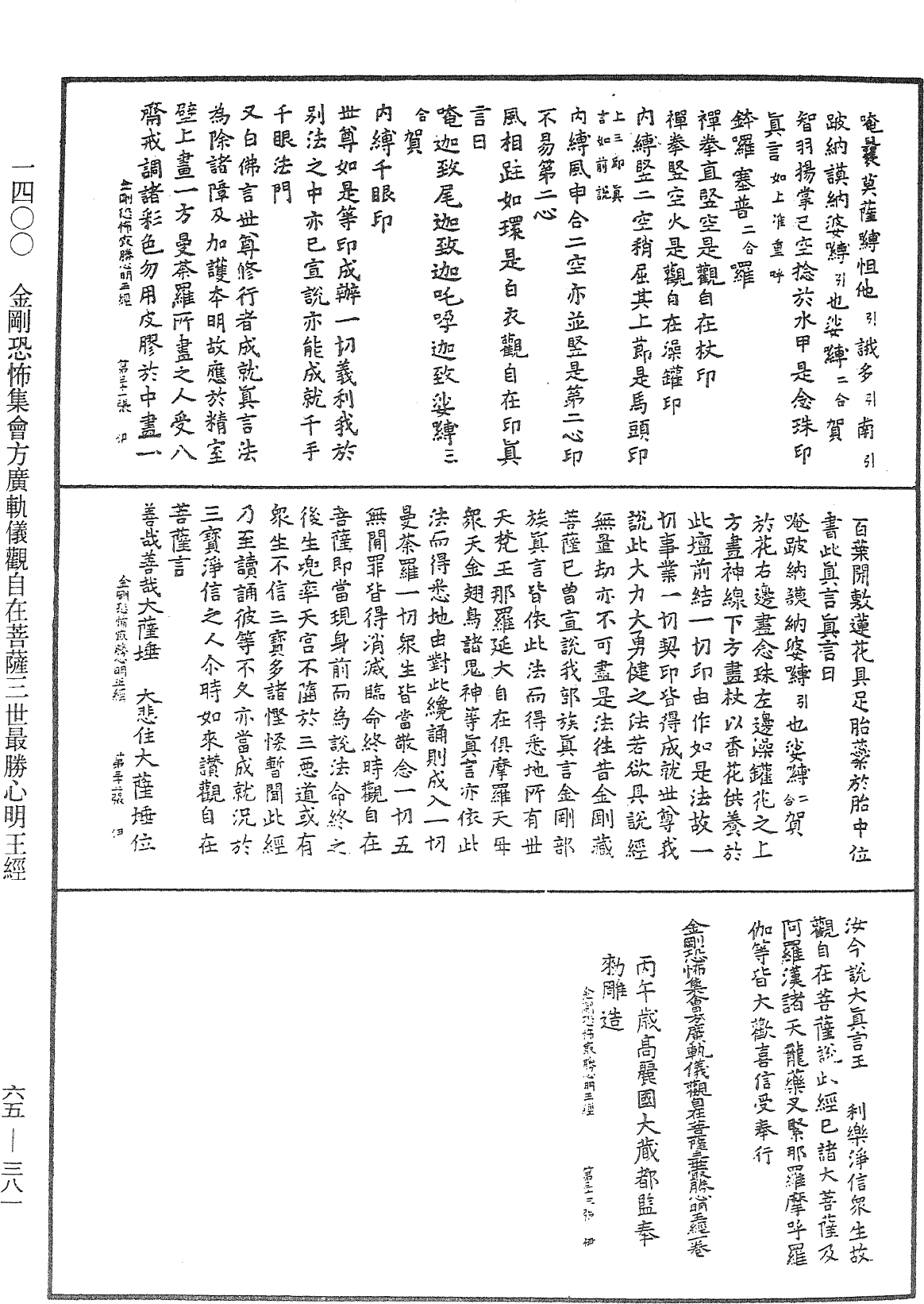 金刚恐怖集会方广轨仪观自在菩萨三世最胜心明王经《中华大藏经》_第65册_第0381页