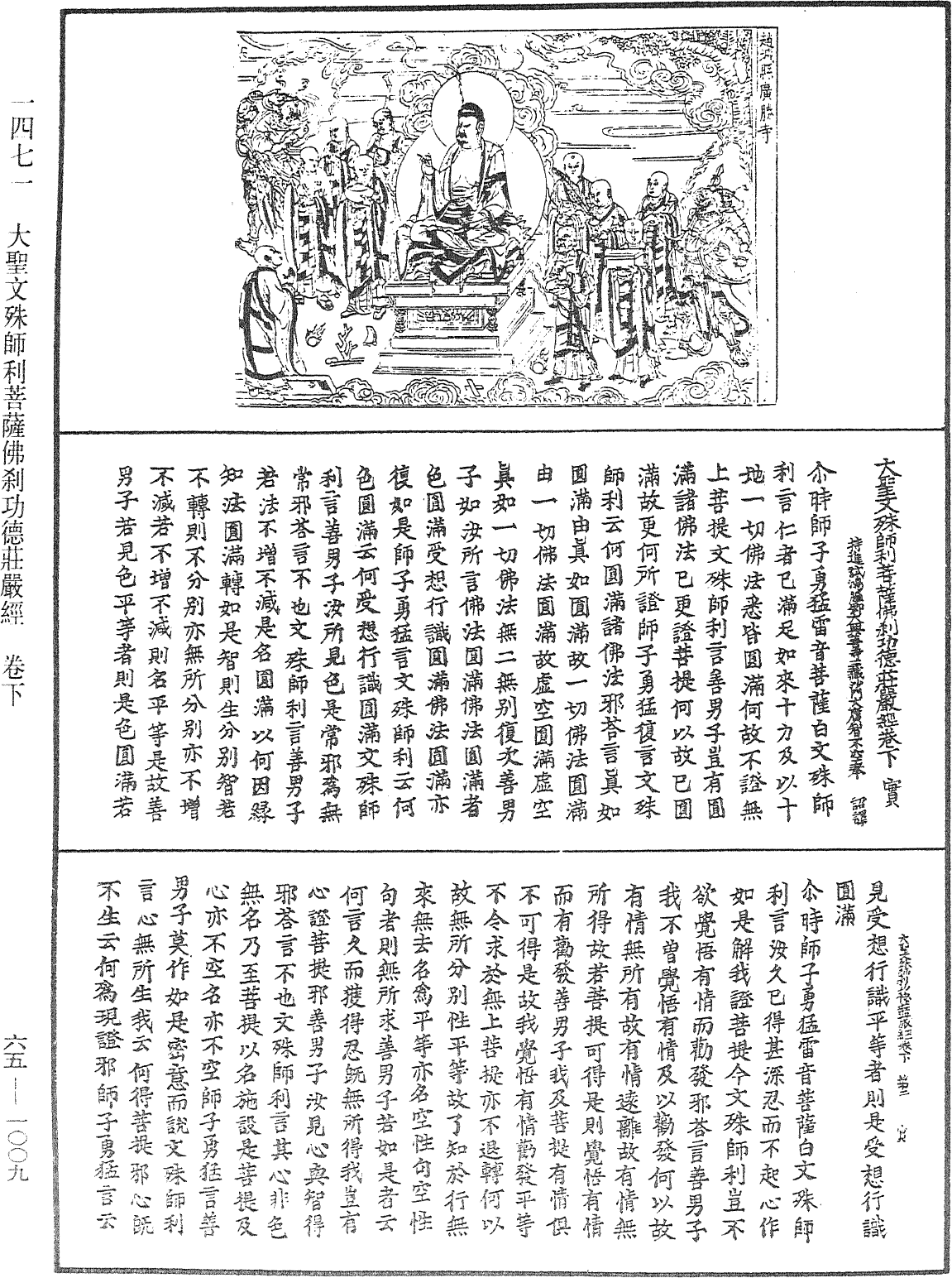 大圣文殊师利菩萨佛刹功德庄严经《中华大藏经》_第65册_第1009页