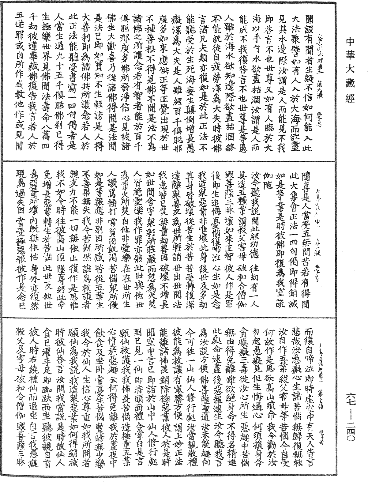 佛說大集會正法經《中華大藏經》_第67冊_第240頁