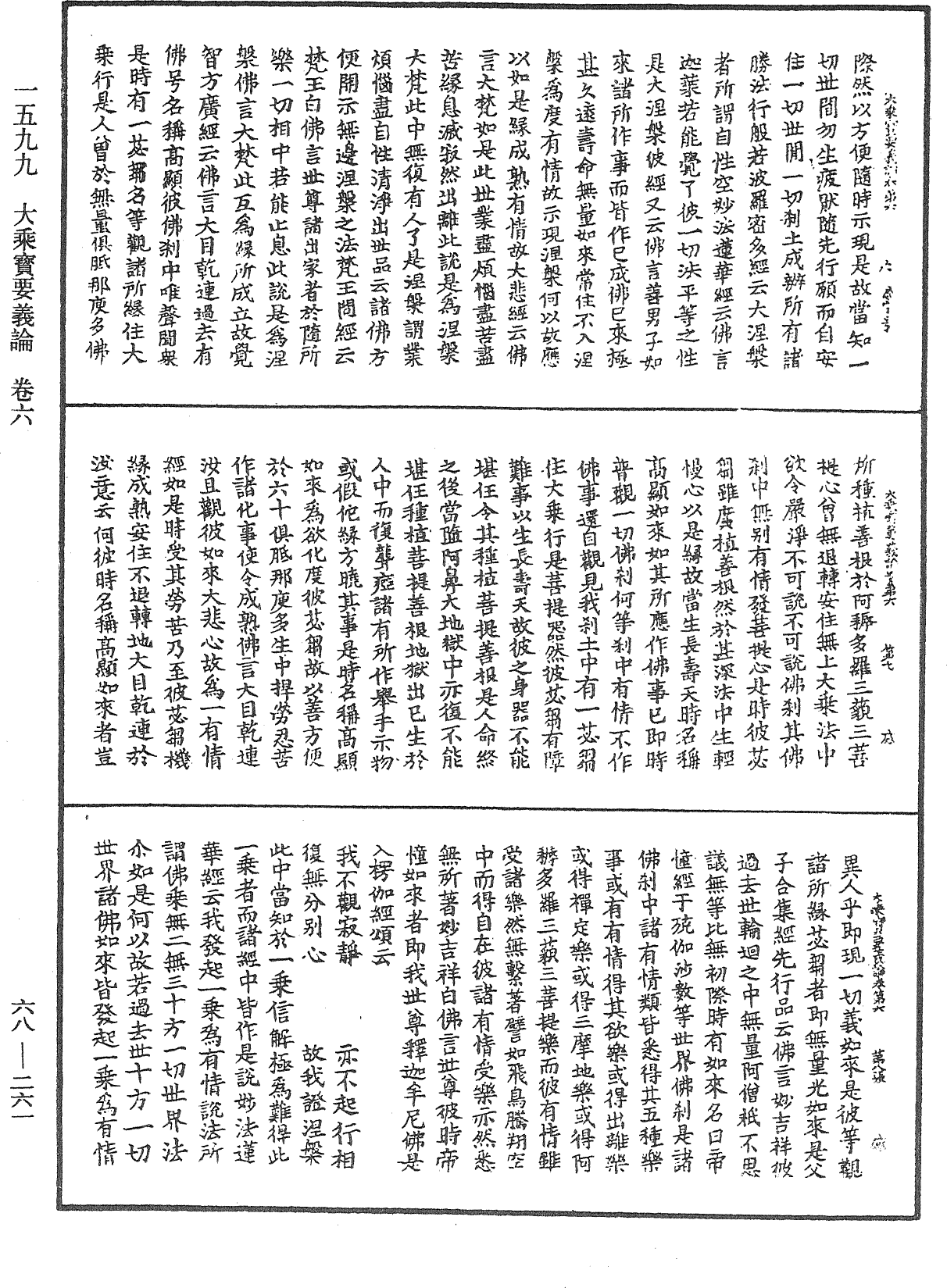 大乘宝要义论《中华大藏经》_第68册_第0261页