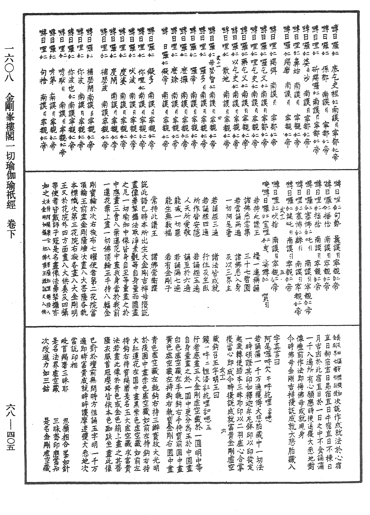 金剛峰樓閣一切瑜伽瑜祇經《中華大藏經》_第68冊_第0405頁