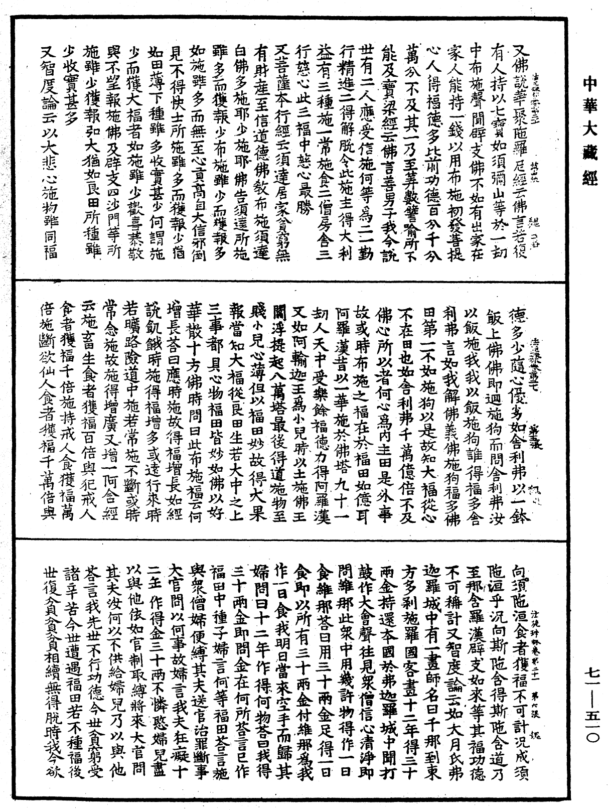 法苑珠林《中华大藏经》_第71册_第510页