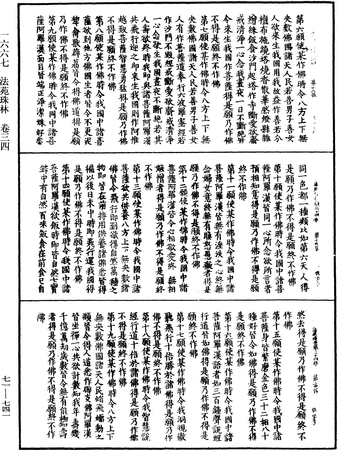 法苑珠林《中華大藏經》_第71冊_第741頁