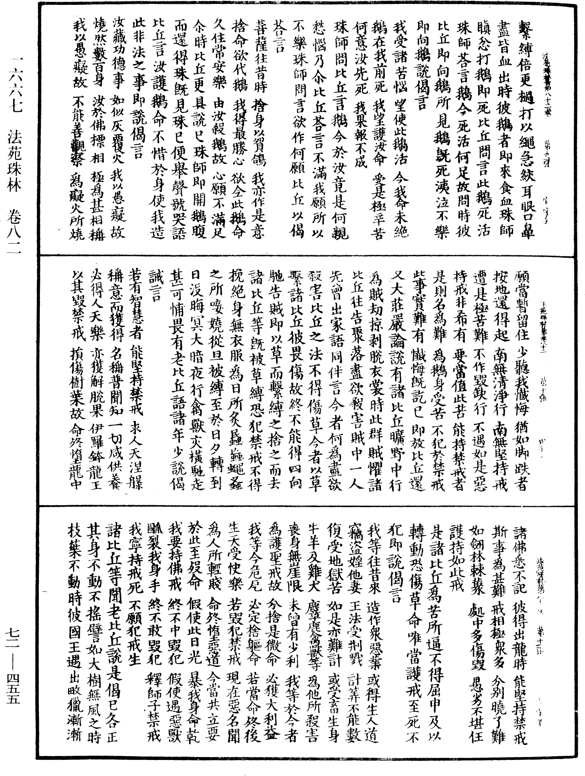 法苑珠林《中华大藏经》_第72册_第455页