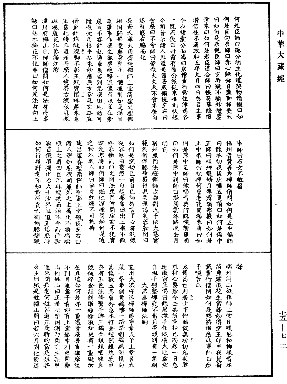 五燈會元《中華大藏經》_第75冊_第712頁