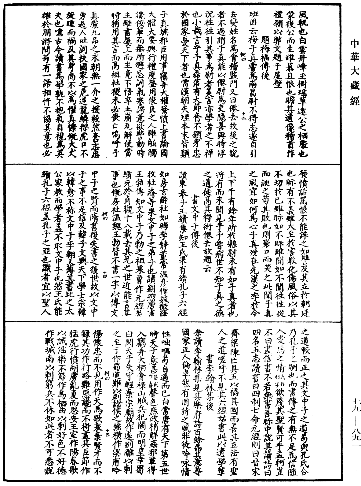 鐔津文集《中華大藏經》_第79冊_第892頁